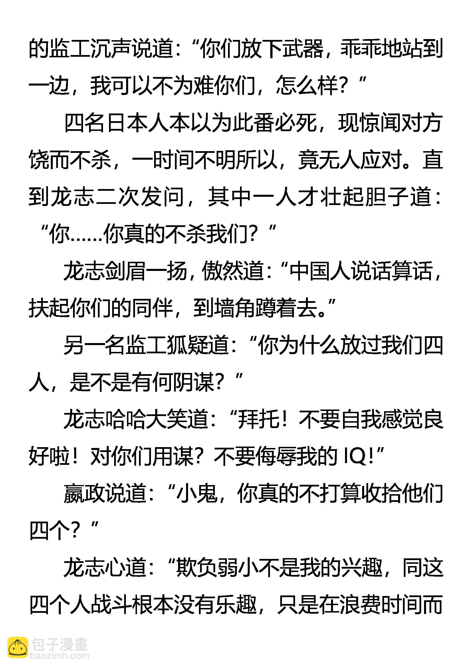 《创始录》人之初 第9页