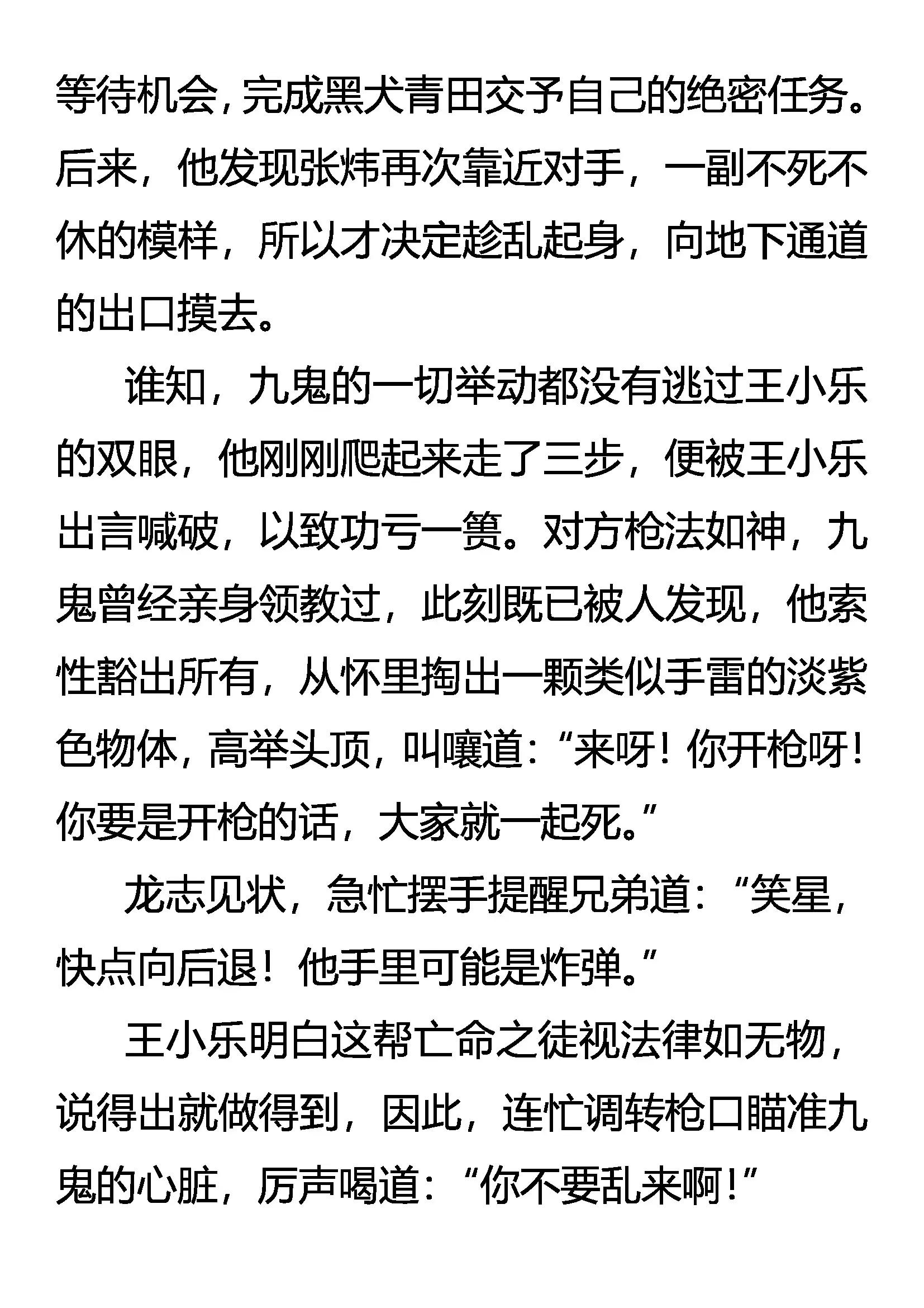 《创始录》生当尽欢，死亦无憾！ 第3页