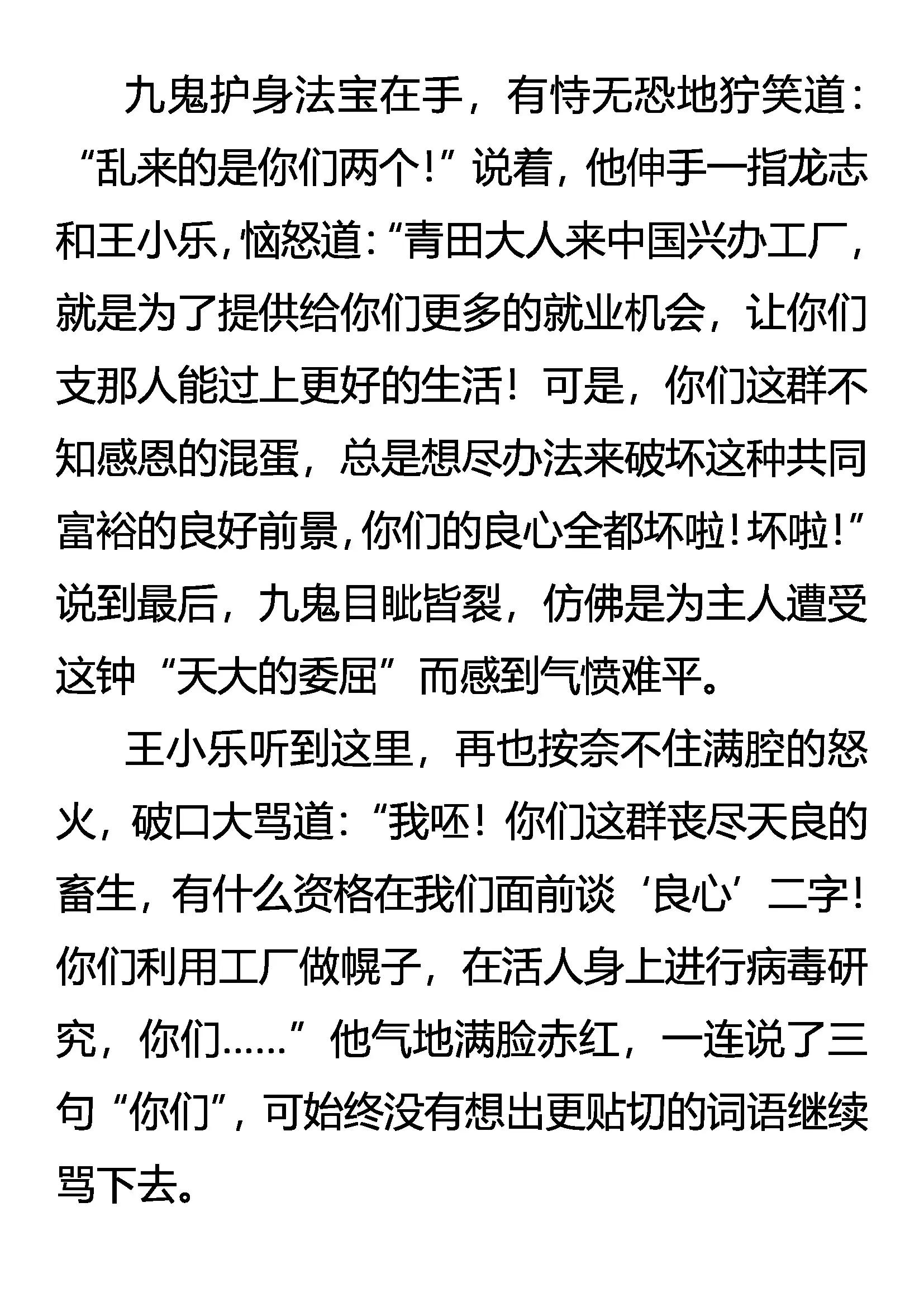 《创始录》生当尽欢，死亦无憾！ 第4页