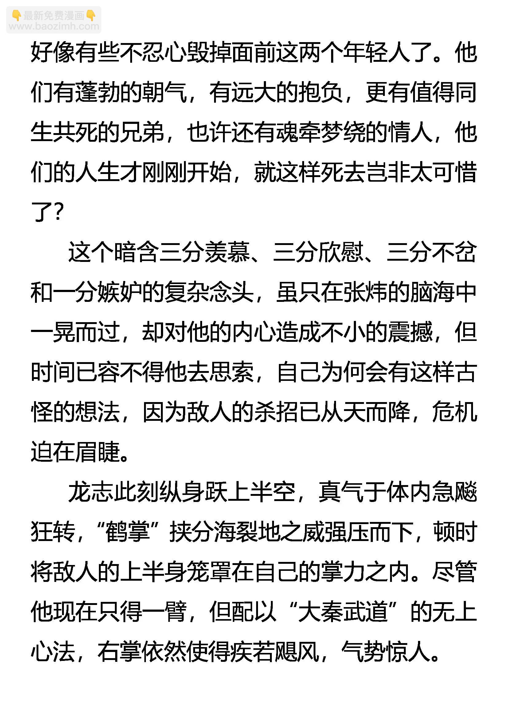 《创始录》凶鬼的刀 第10页