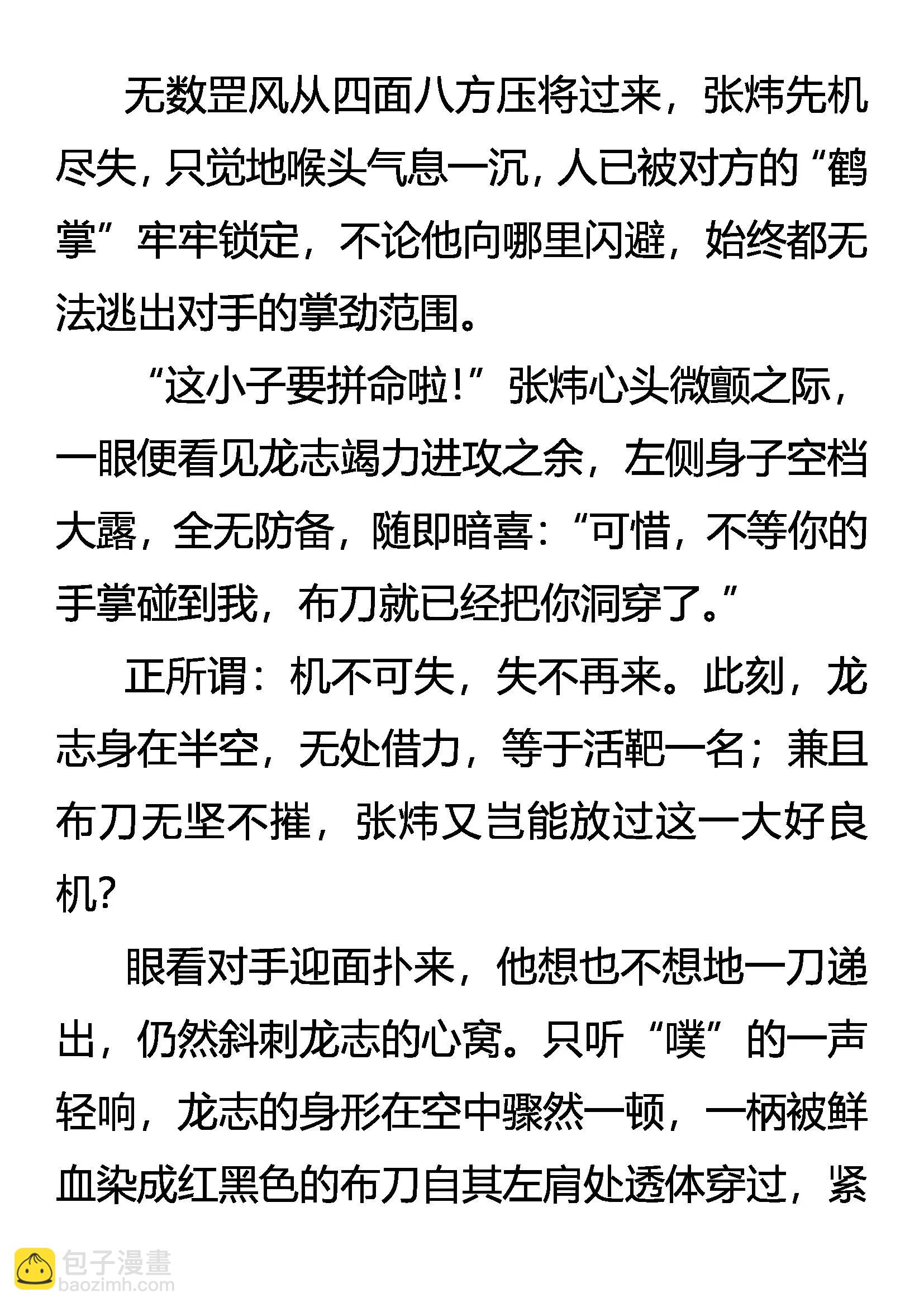 《创始录》凶鬼的刀 第11页