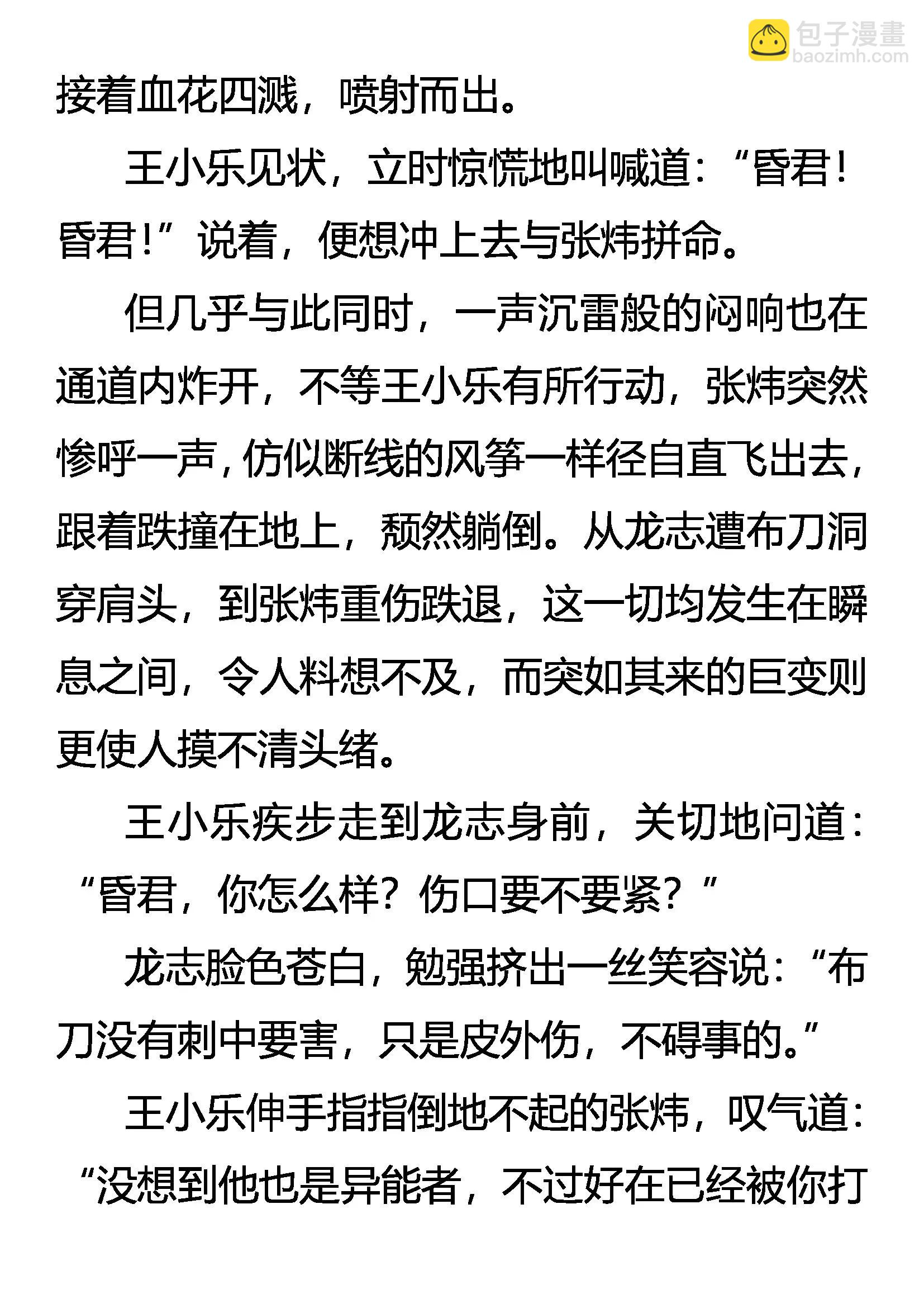 《创始录》凶鬼的刀 第12页