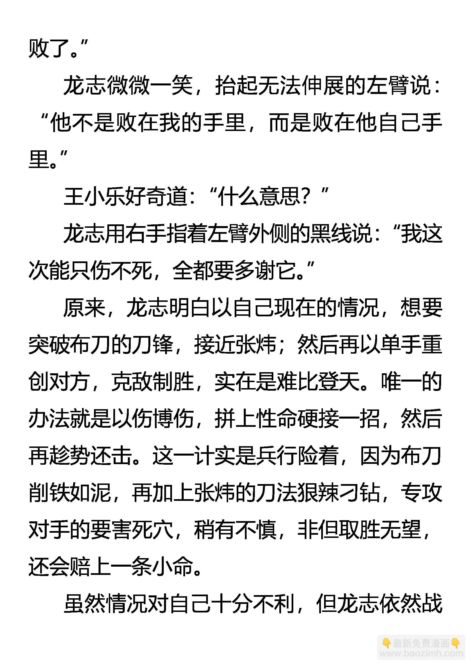 《创始录》凶鬼的刀 第13页