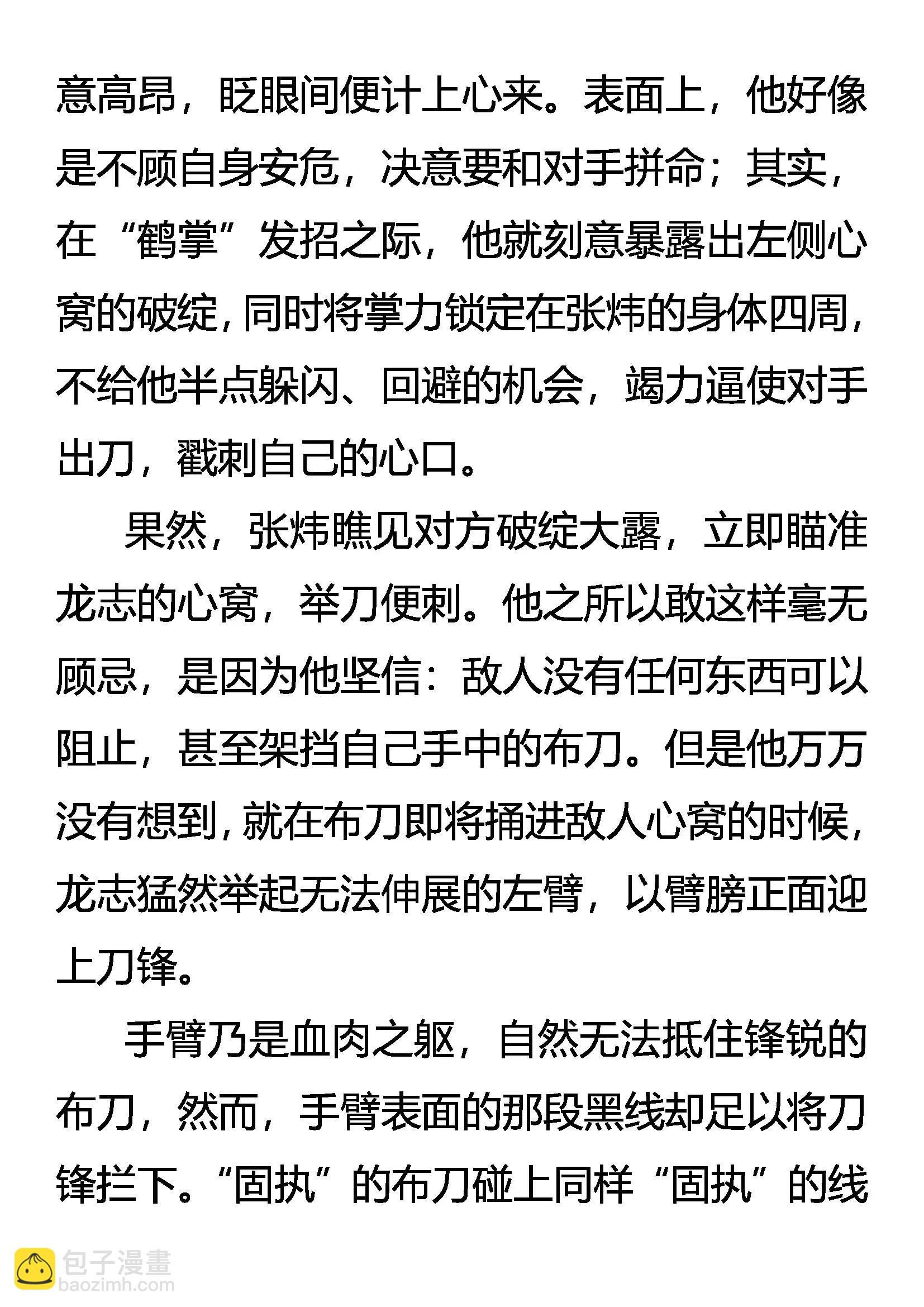 《创始录》凶鬼的刀 第14页