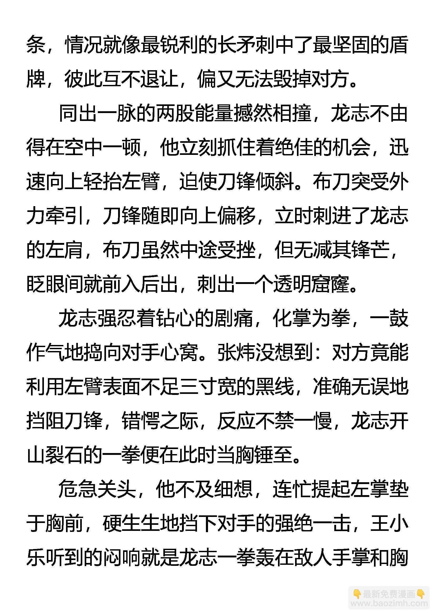 《创始录》凶鬼的刀 第15页