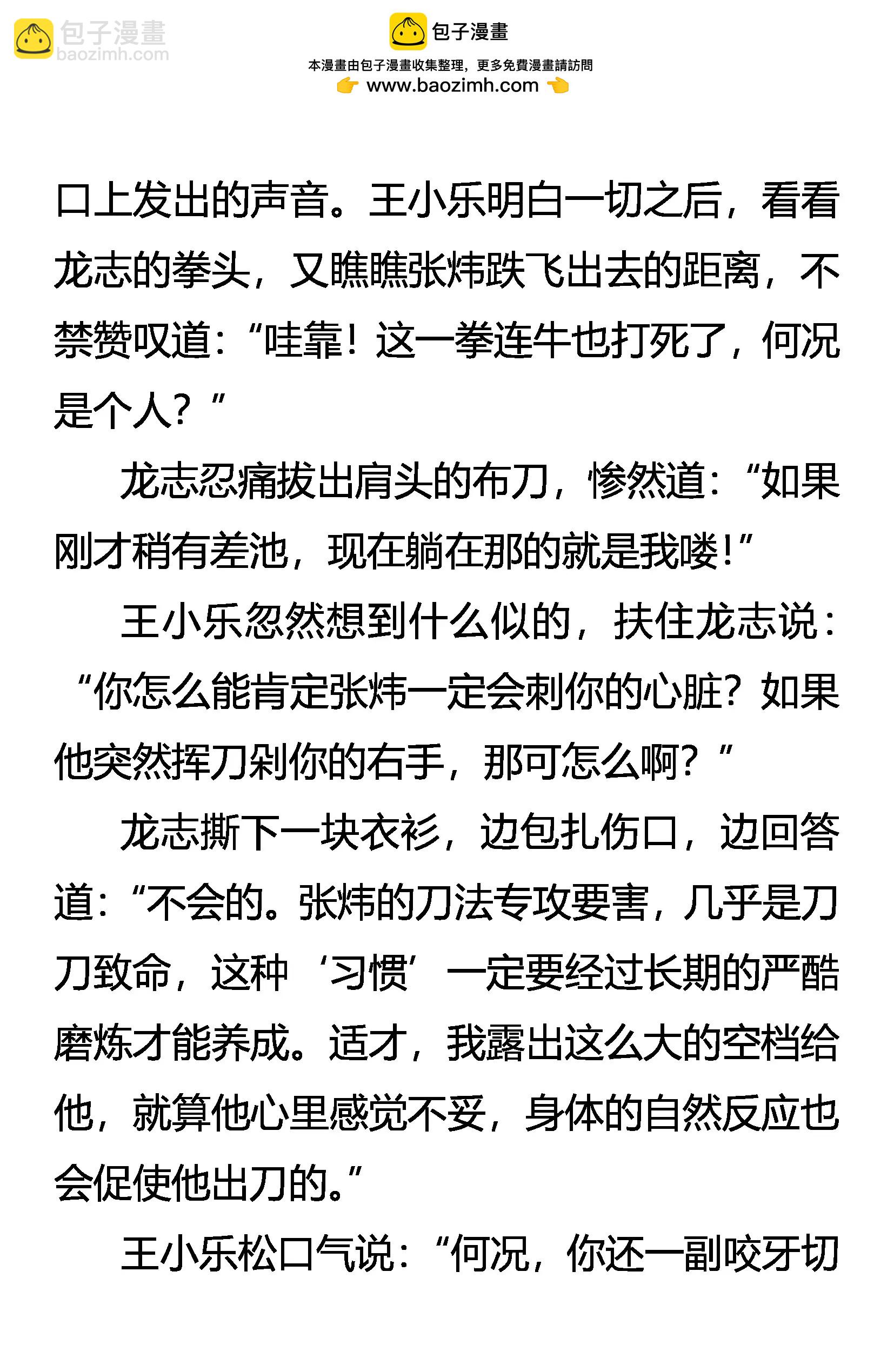 《创始录》凶鬼的刀 第16页