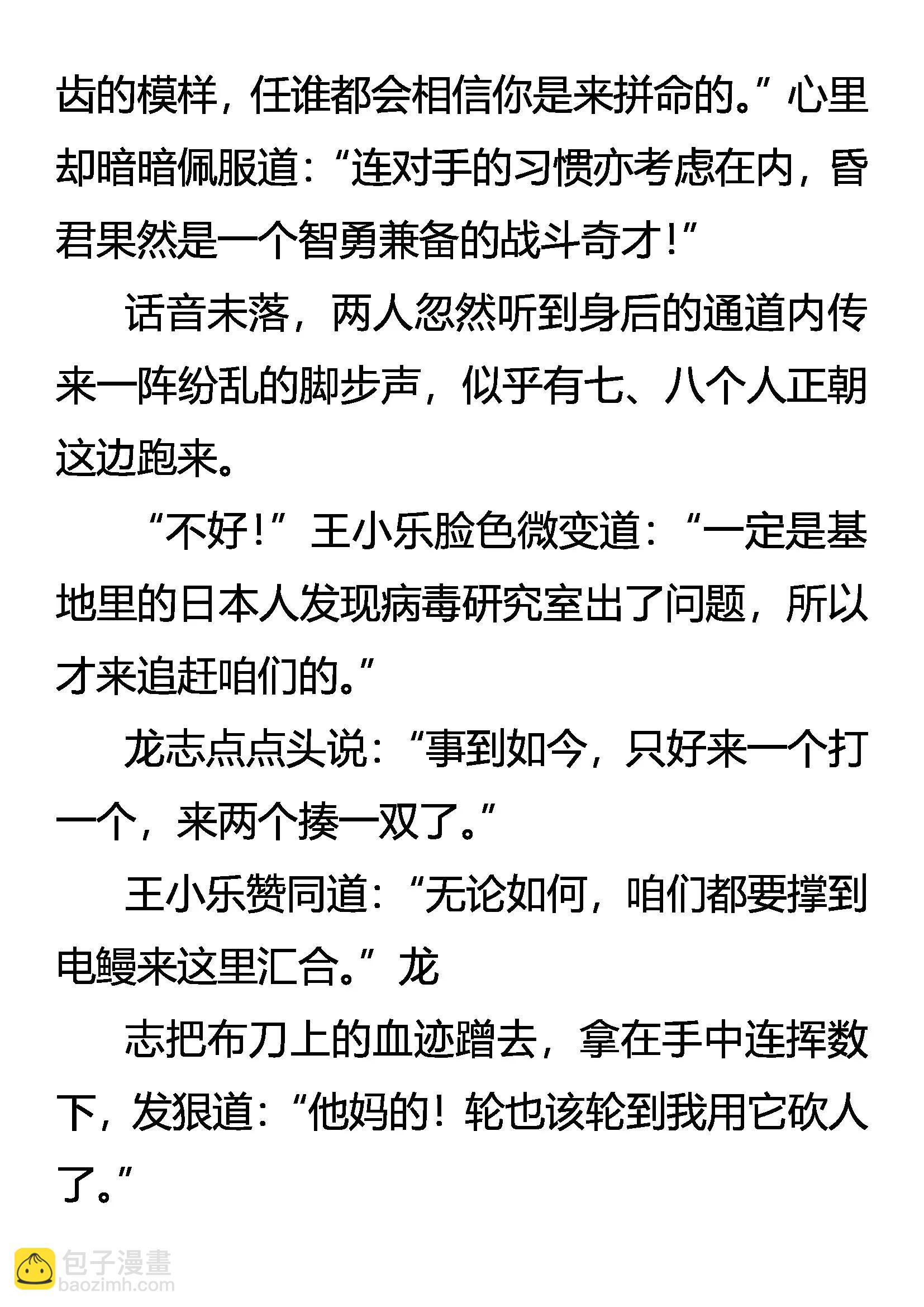 《创始录》凶鬼的刀 第17页