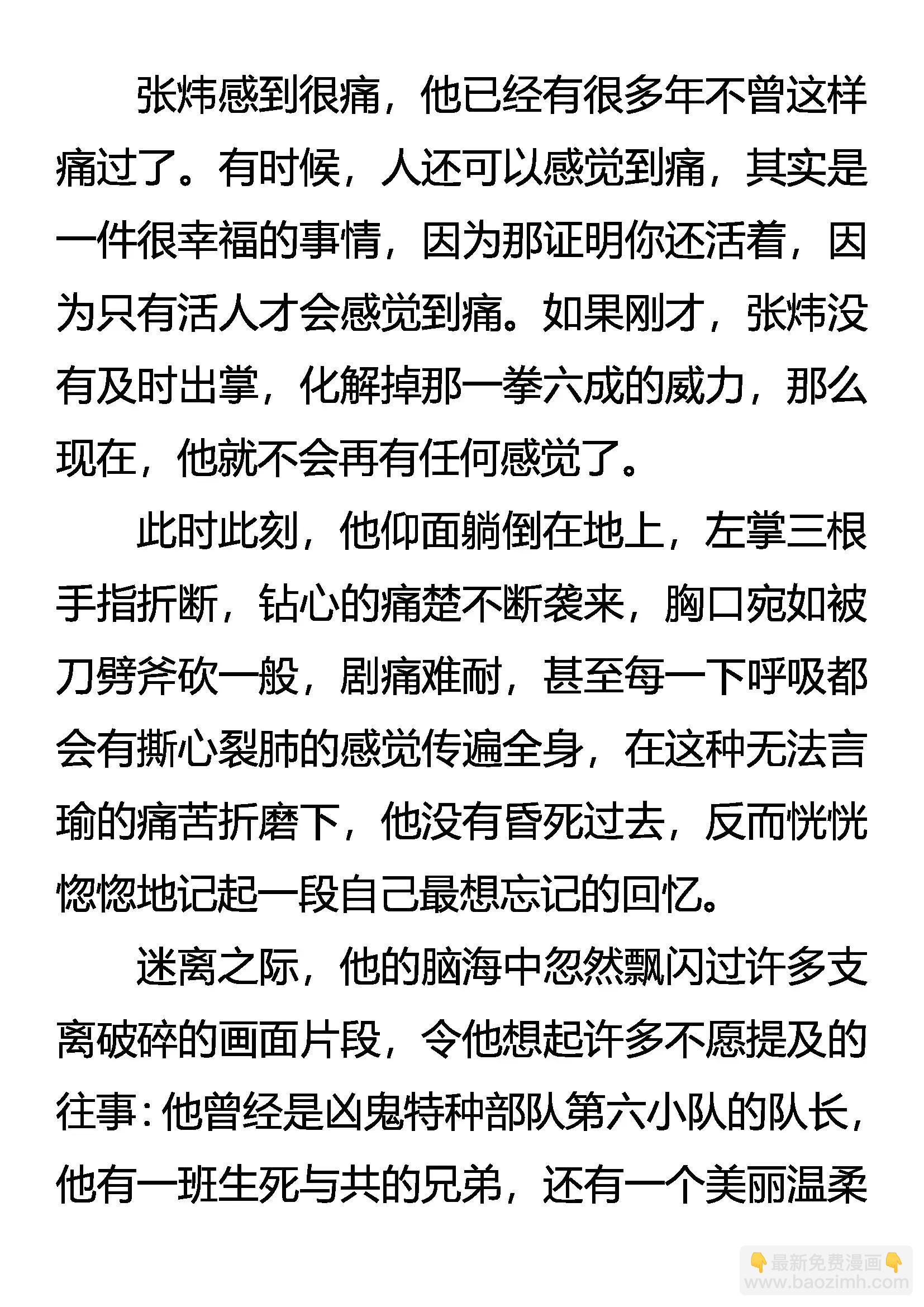 《创始录》凶鬼的刀 第18页