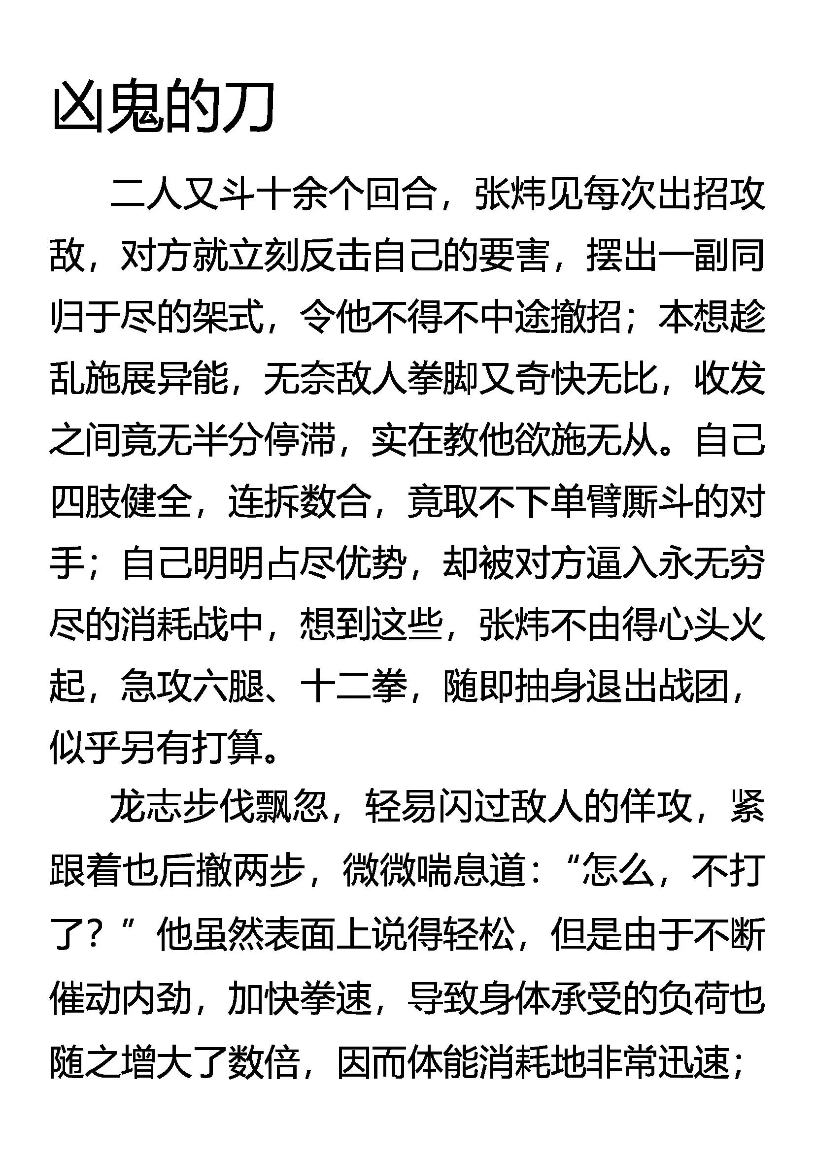 《创始录》凶鬼的刀 第1页