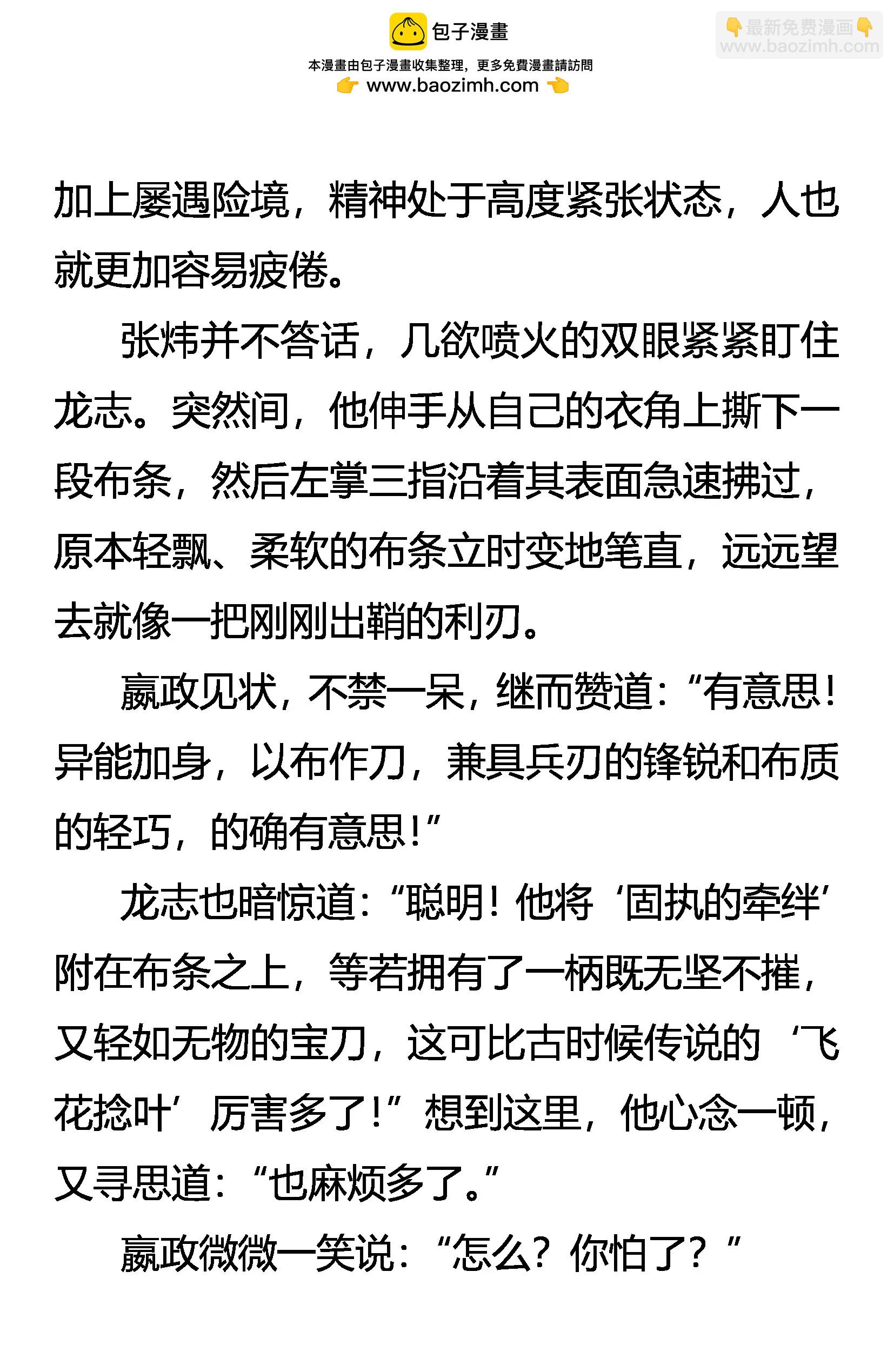《创始录》凶鬼的刀 第2页