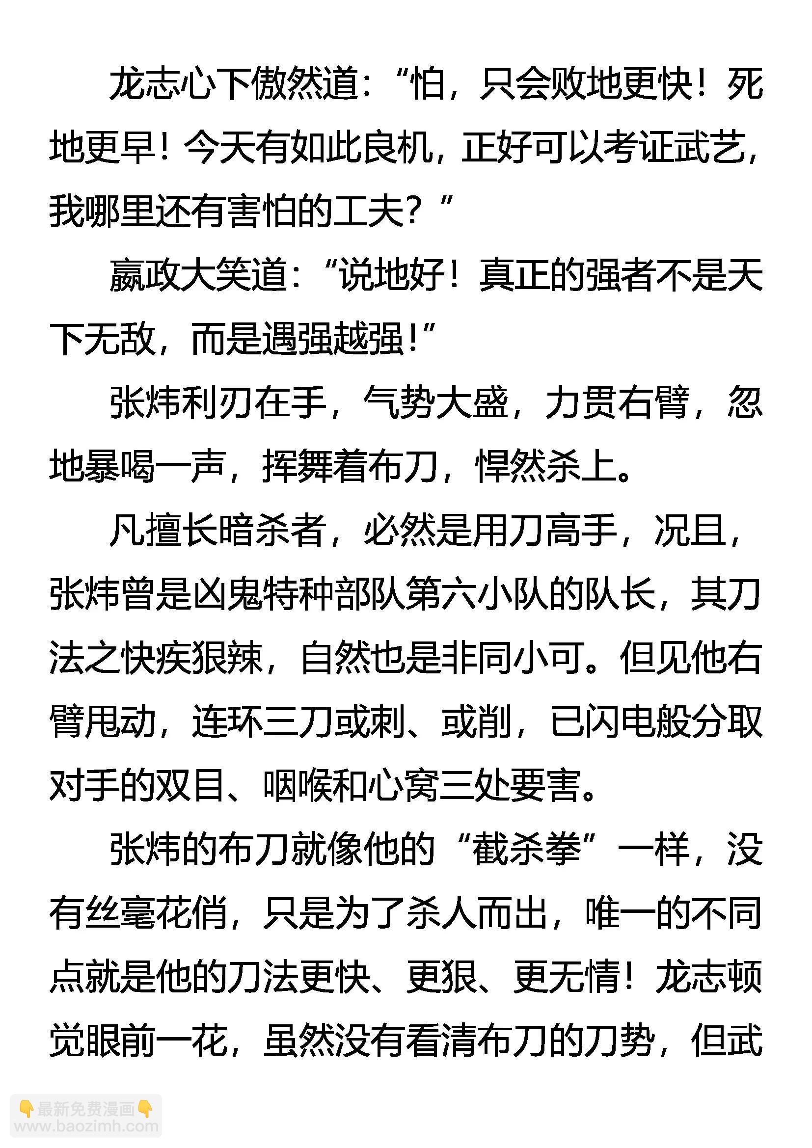 《创始录》凶鬼的刀 第3页