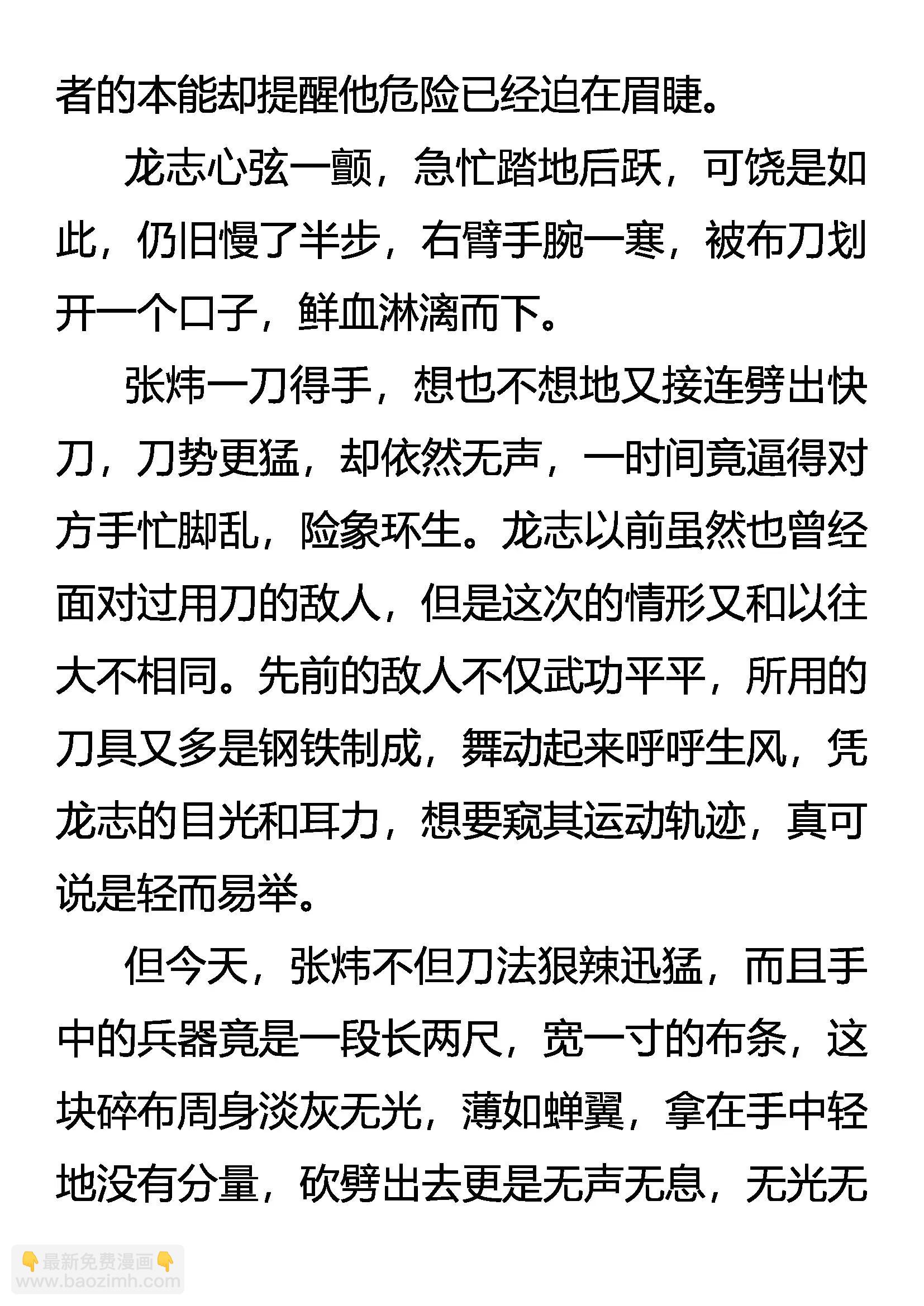 《创始录》凶鬼的刀 第4页