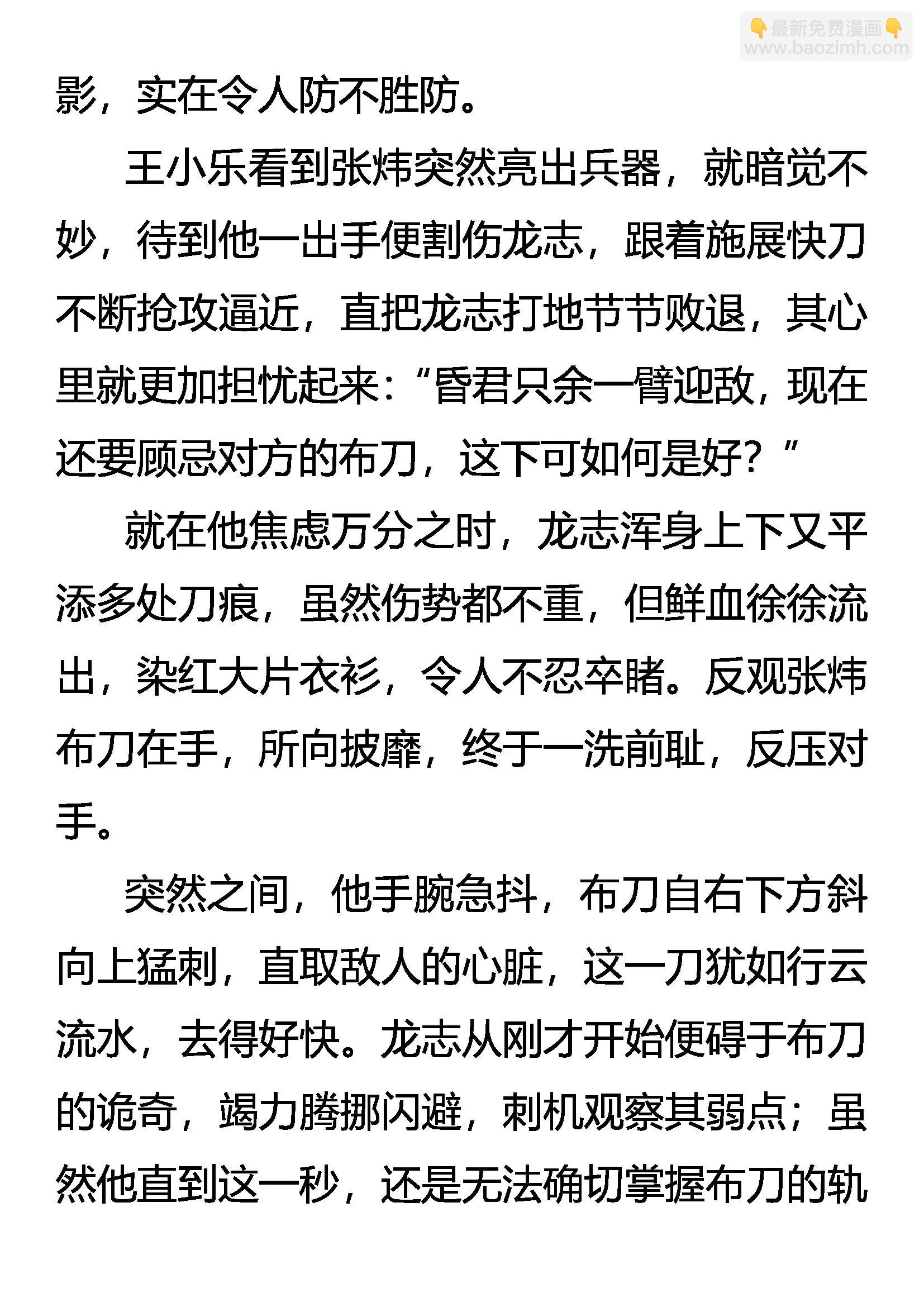 《创始录》凶鬼的刀 第5页