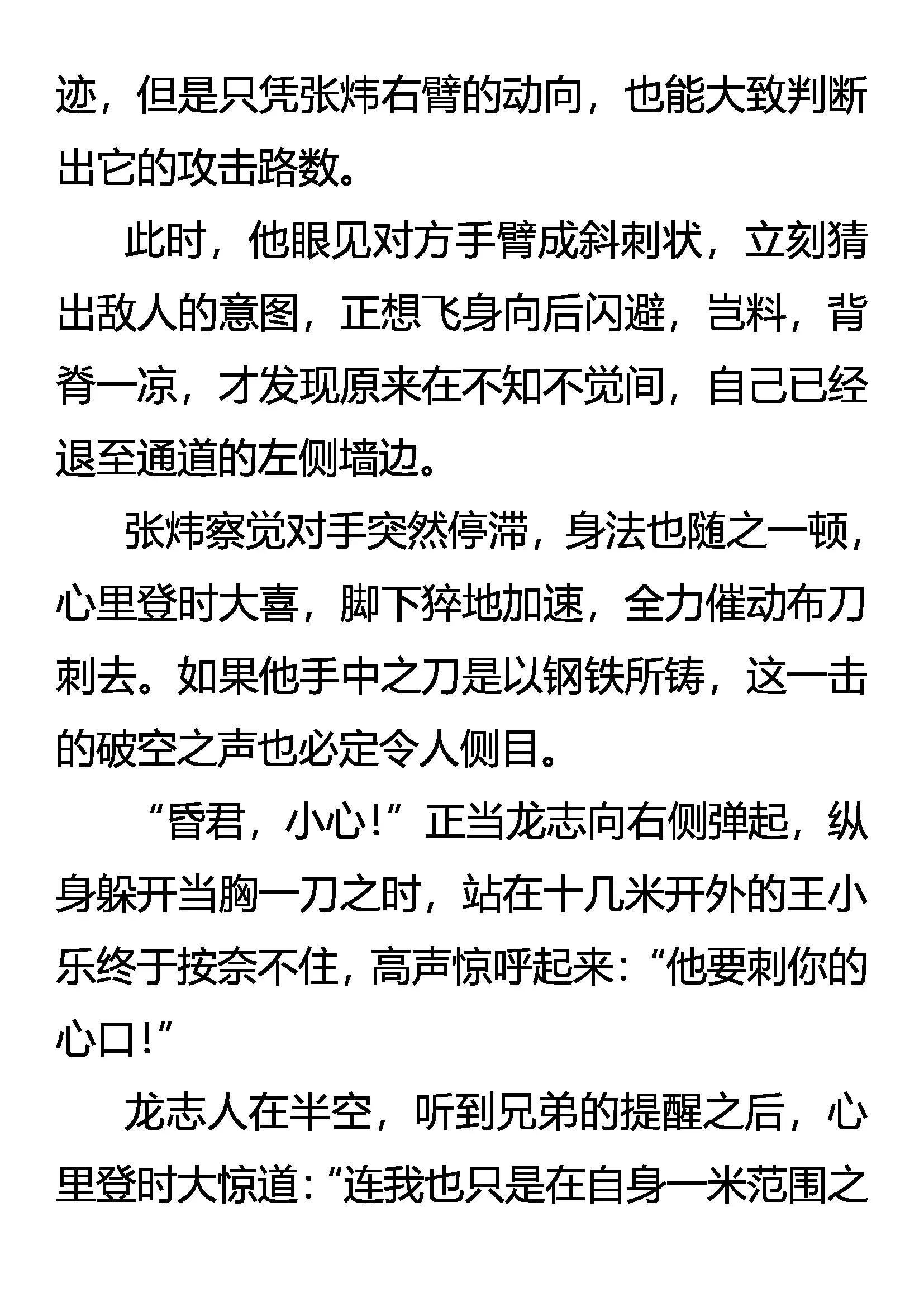 《创始录》凶鬼的刀 第6页