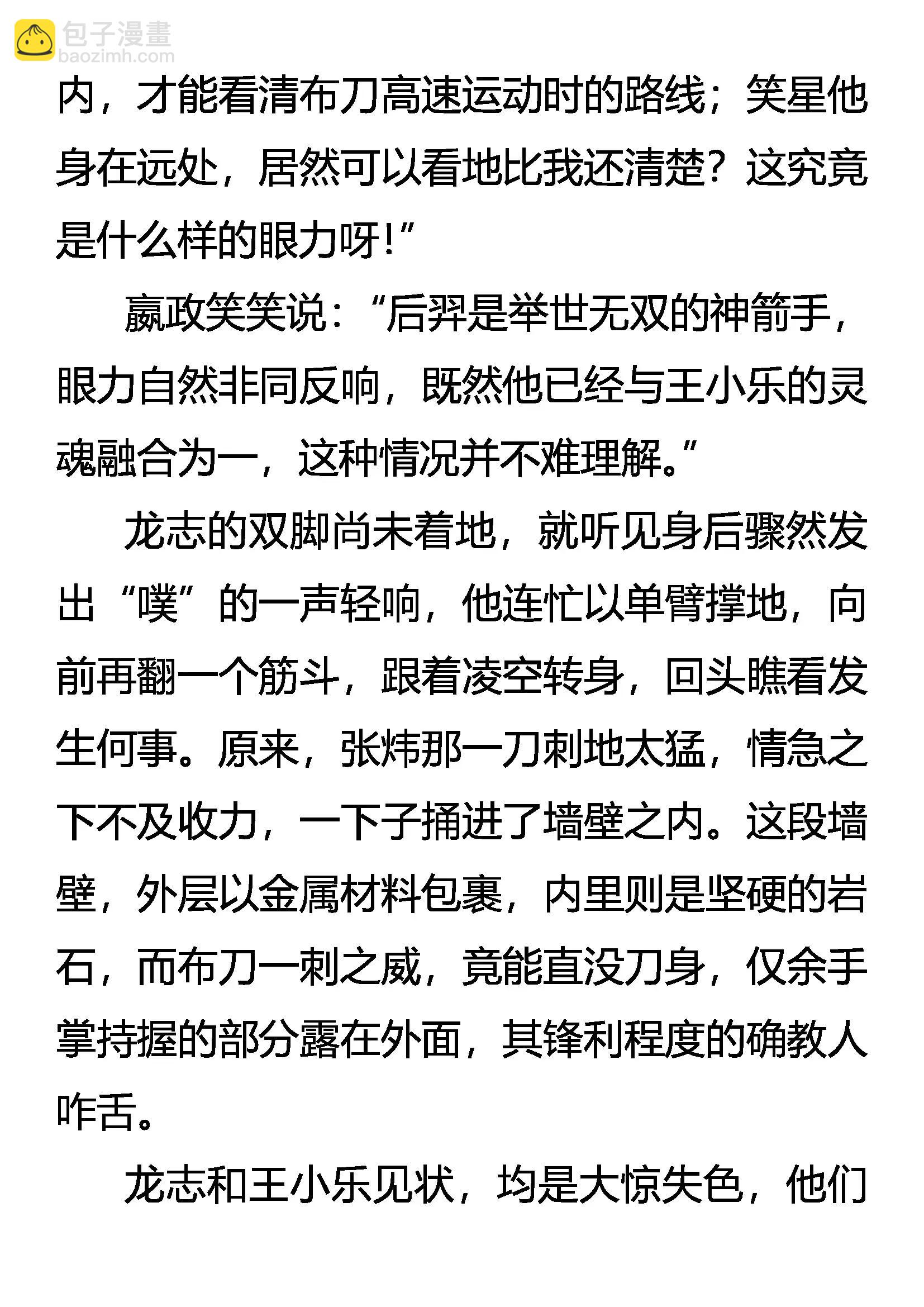 《创始录》凶鬼的刀 第7页