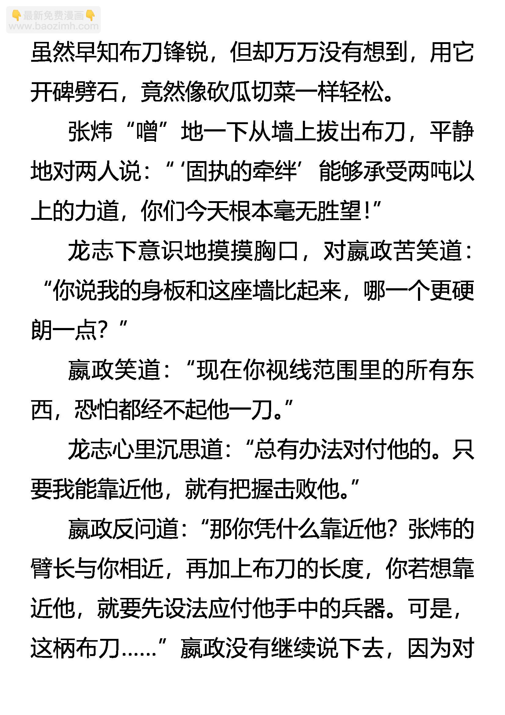 《创始录》凶鬼的刀 第8页