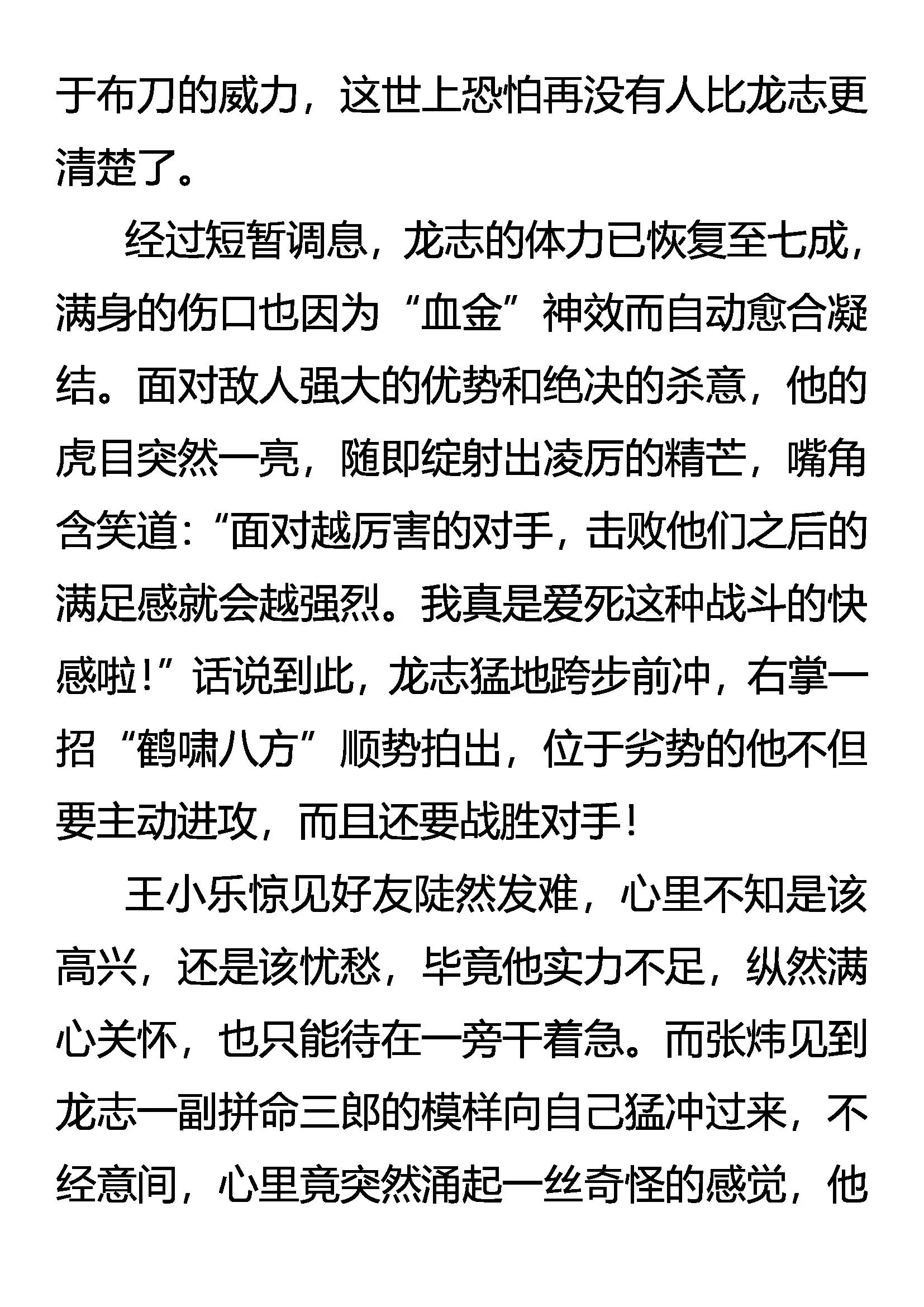《创始录》凶鬼的刀 第9页