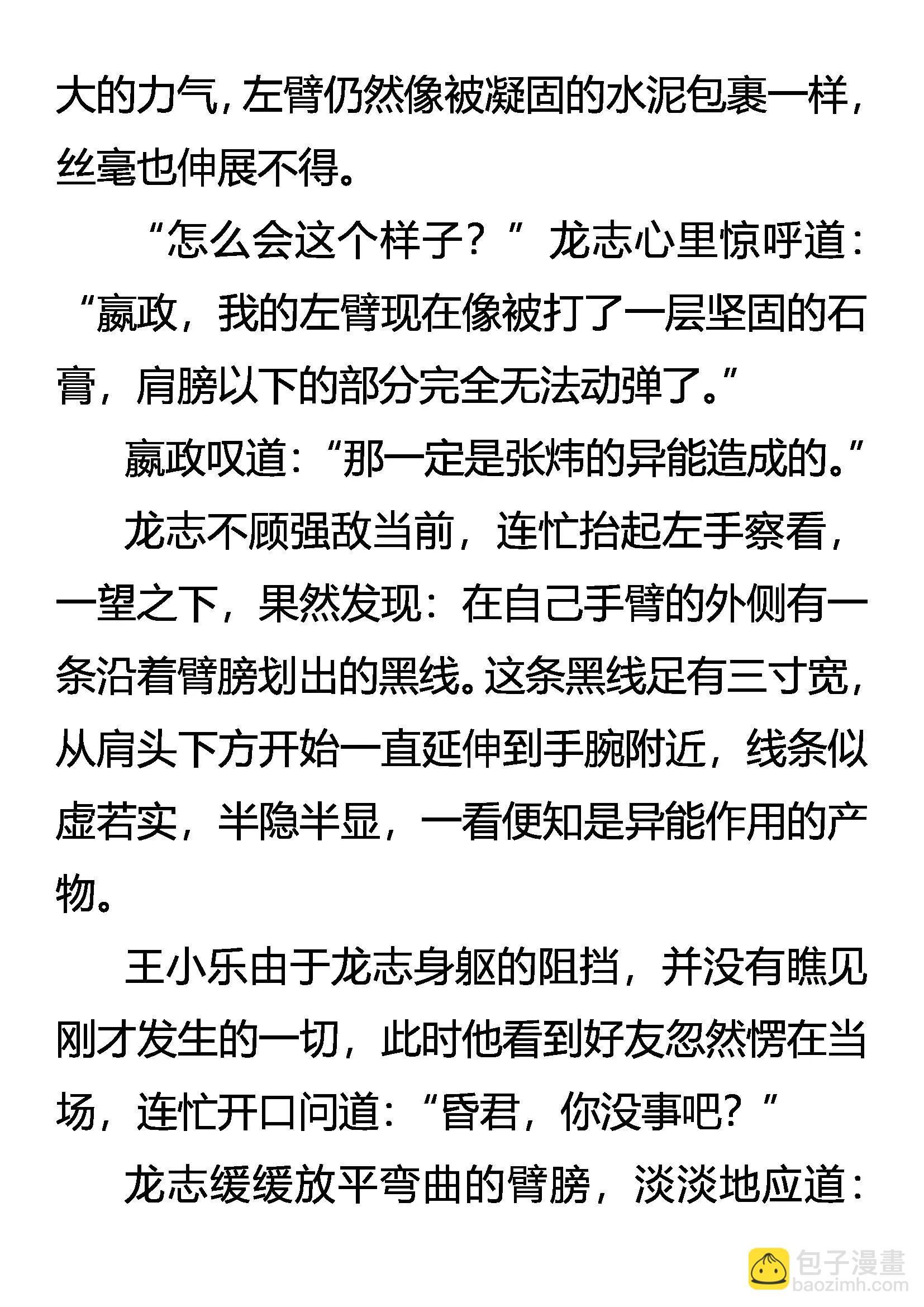 《创始录》异能惊现 固执的纤绊 第10页