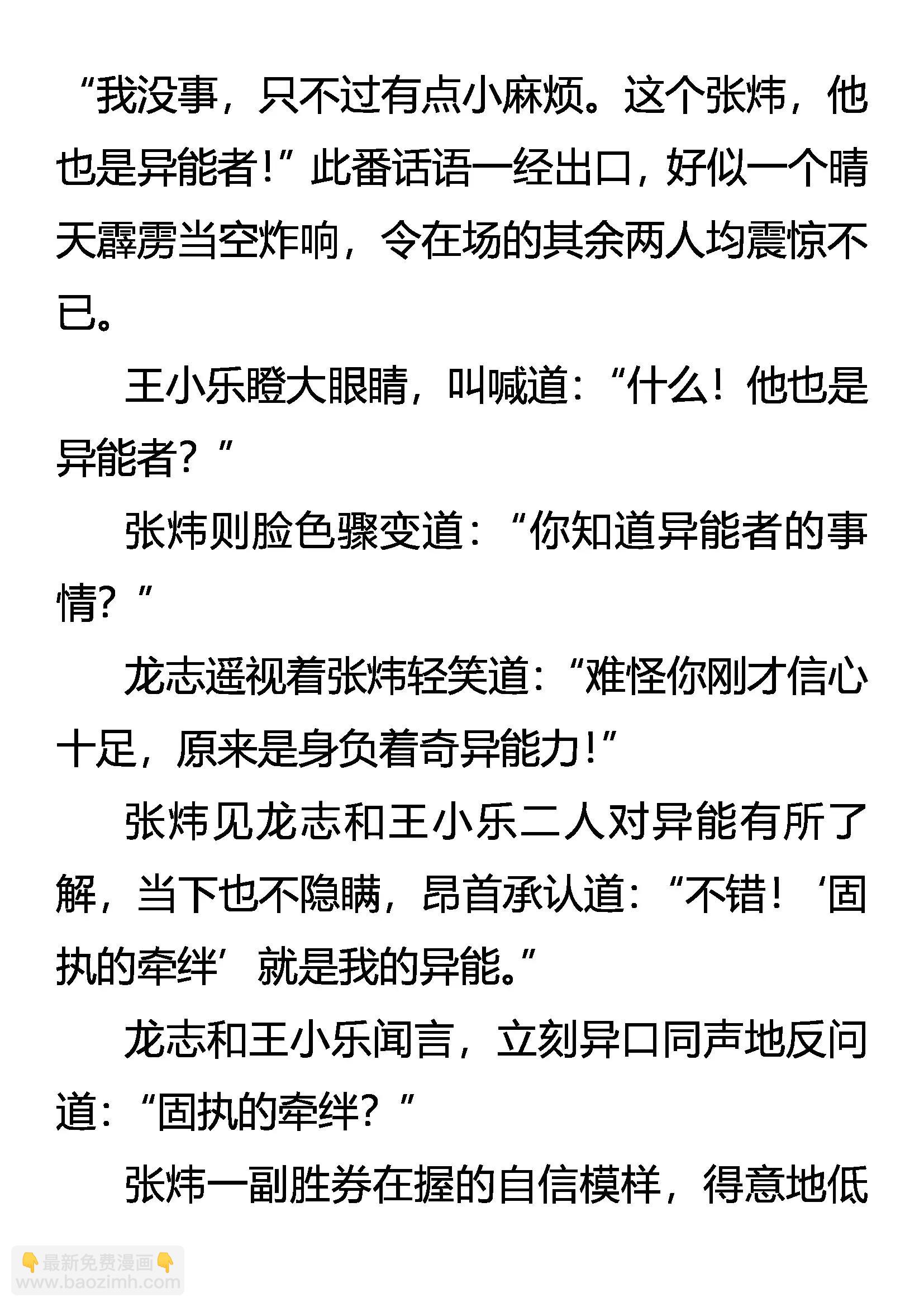 《创始录》异能惊现 固执的纤绊 第11页