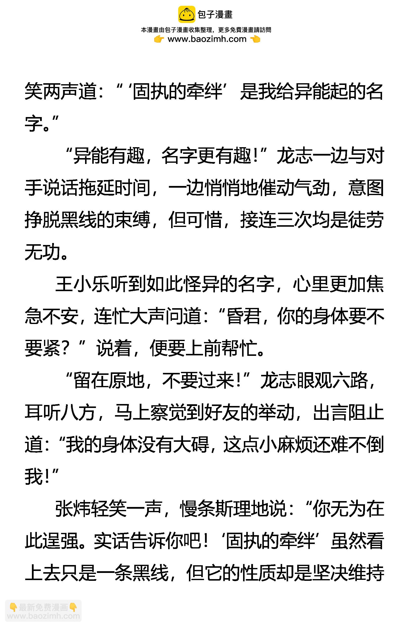 《创始录》异能惊现 固执的纤绊 第12页