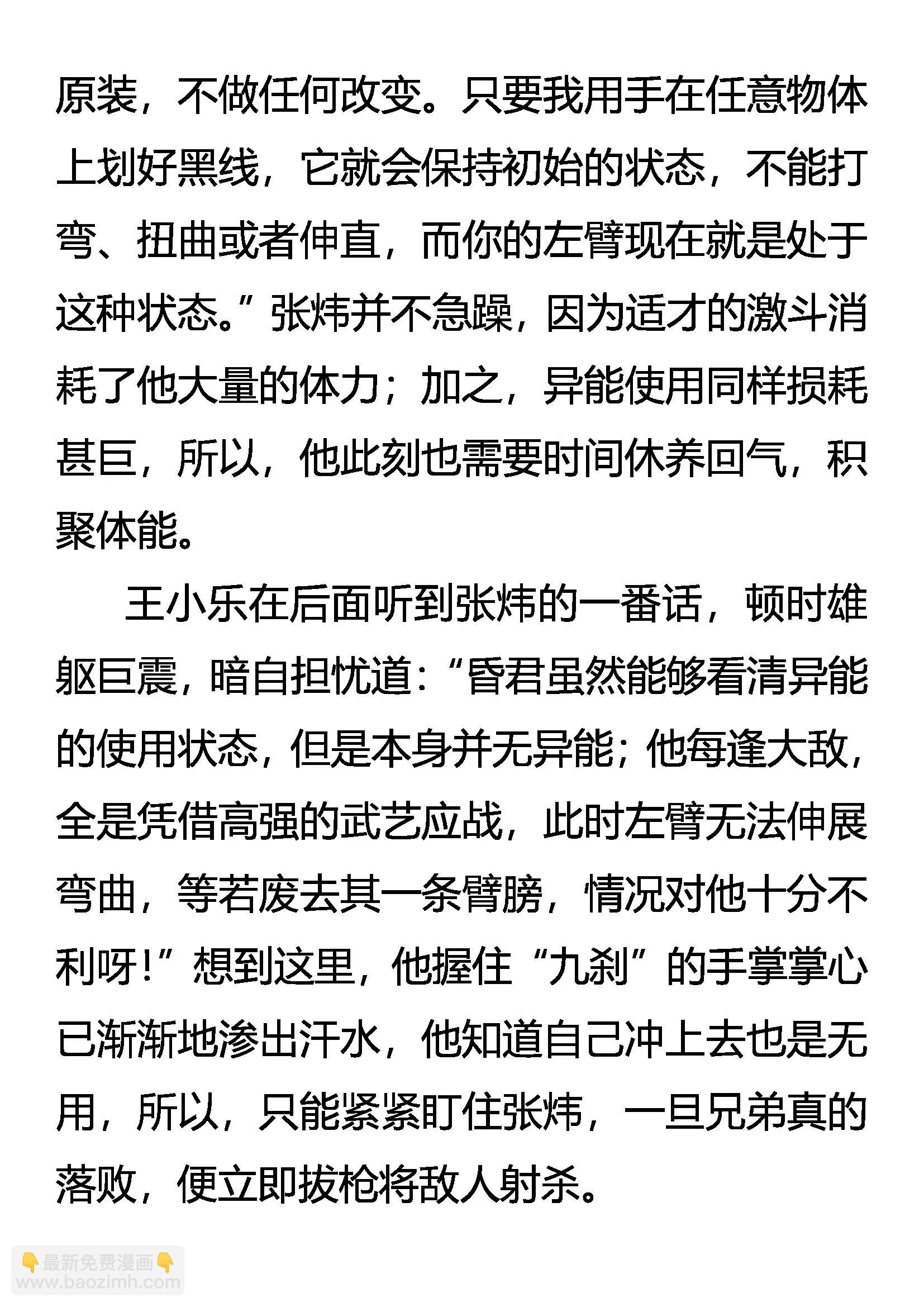 《创始录》异能惊现 固执的纤绊 第13页