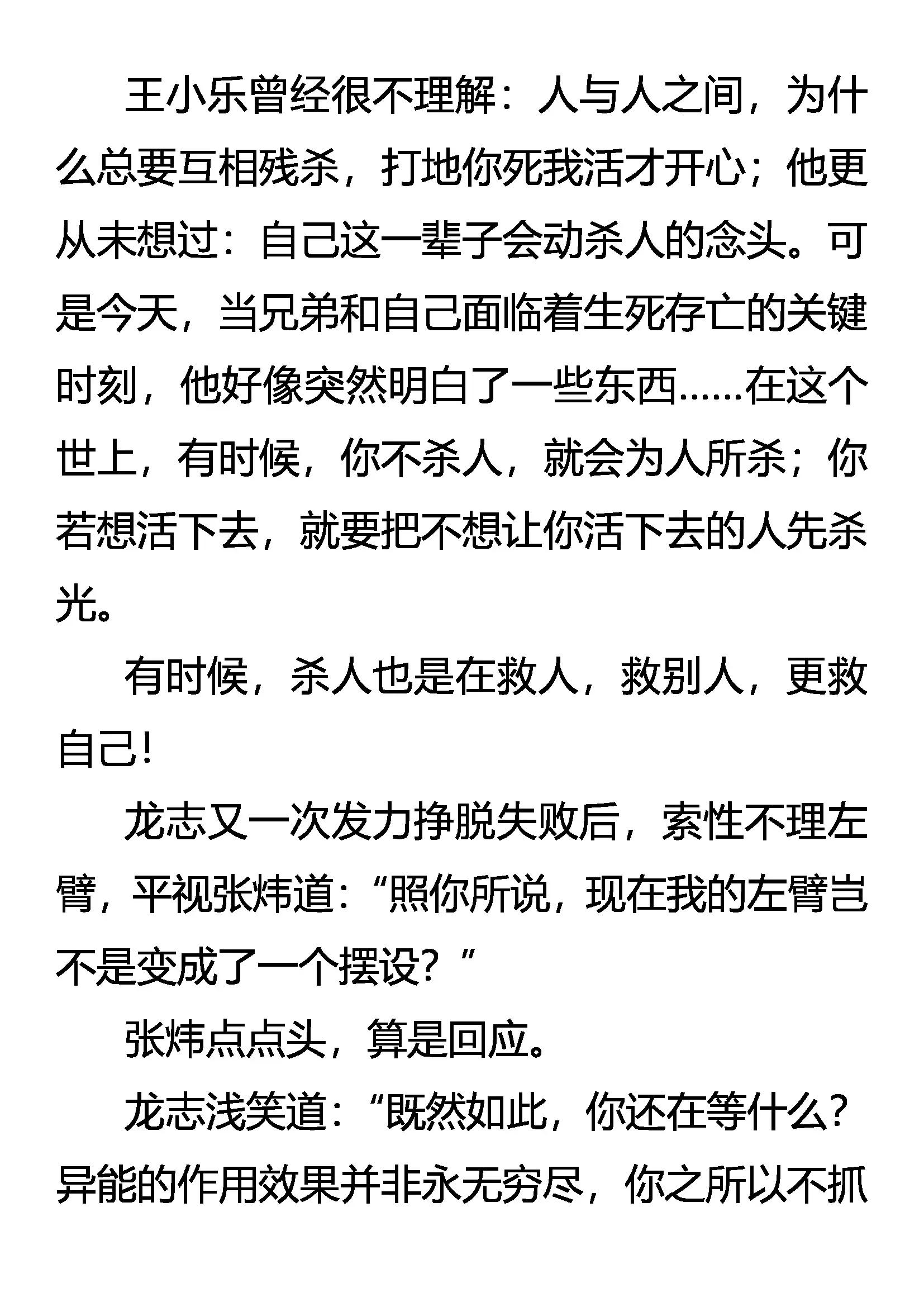《创始录》异能惊现 固执的纤绊 第14页