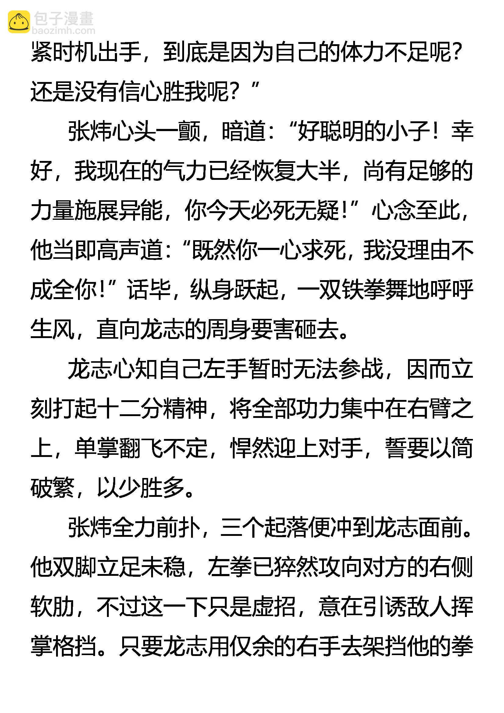 《创始录》异能惊现 固执的纤绊 第15页