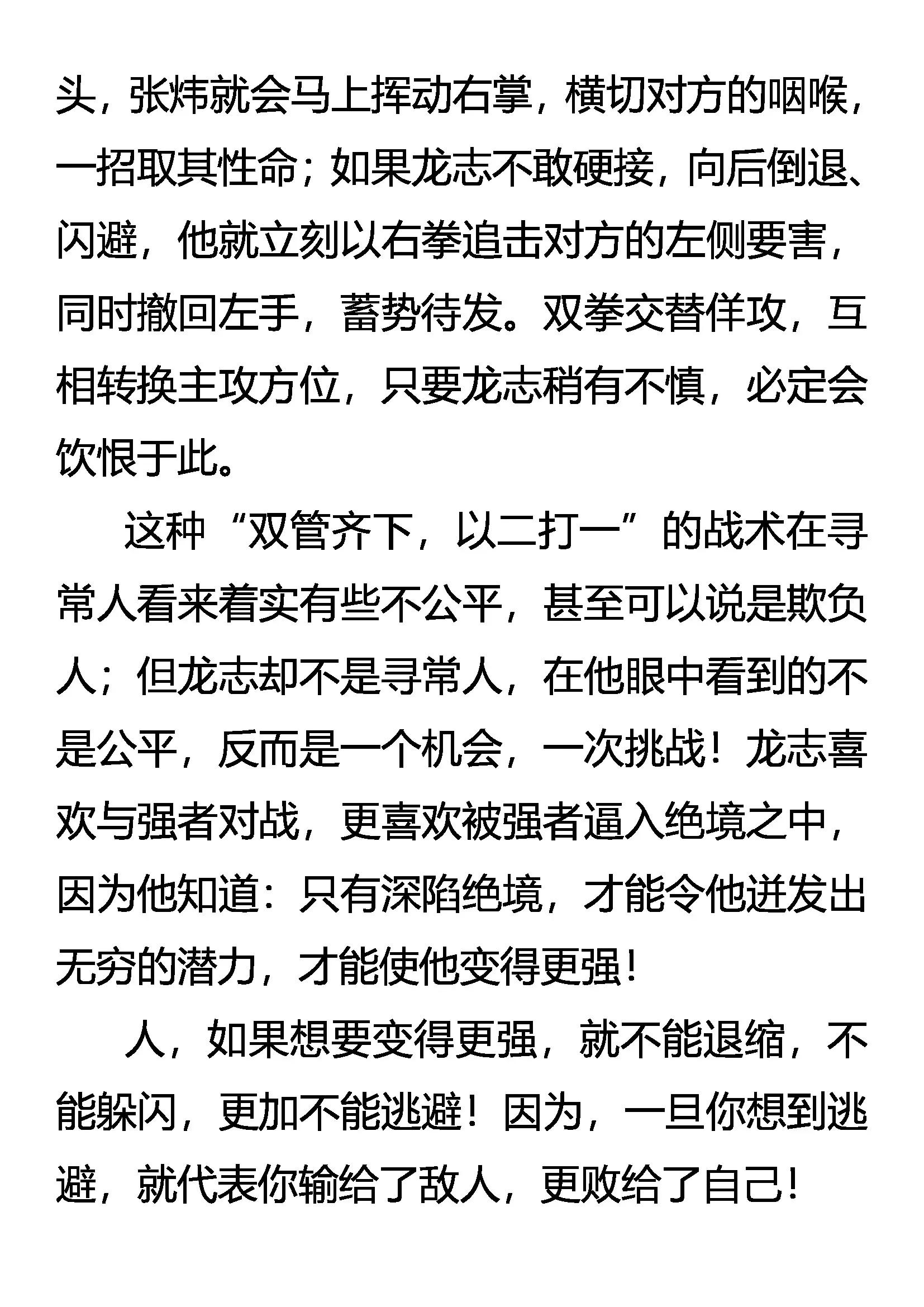《创始录》异能惊现 固执的纤绊 第16页