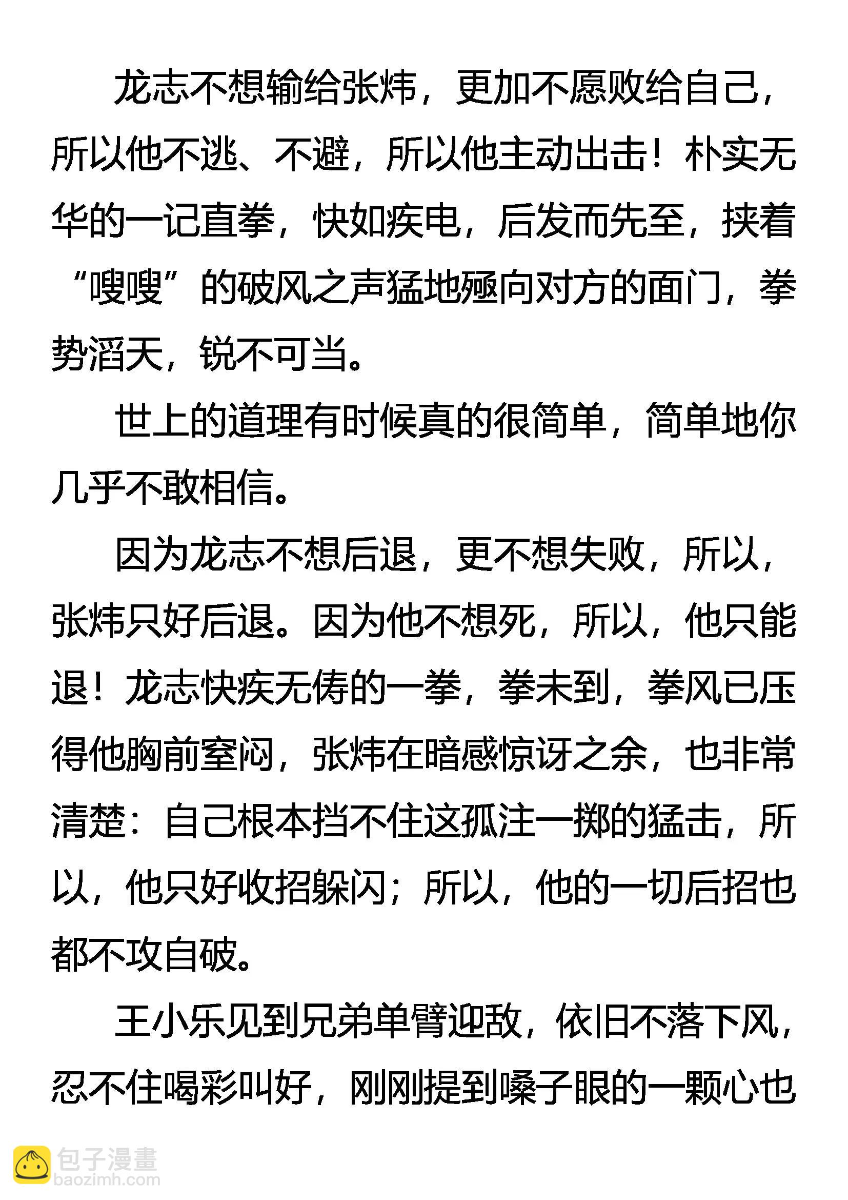 《创始录》异能惊现 固执的纤绊 第17页
