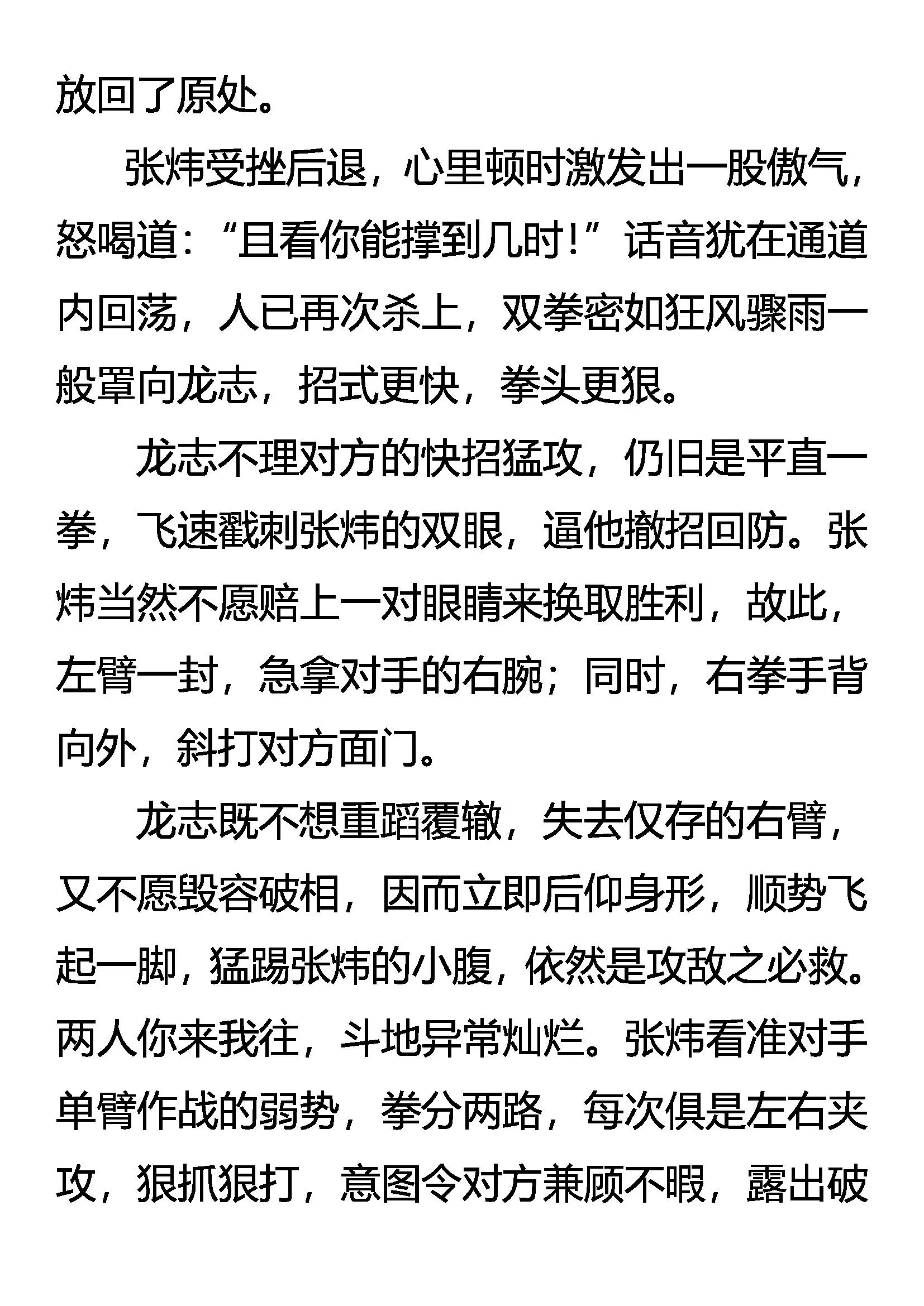 《创始录》异能惊现 固执的纤绊 第18页