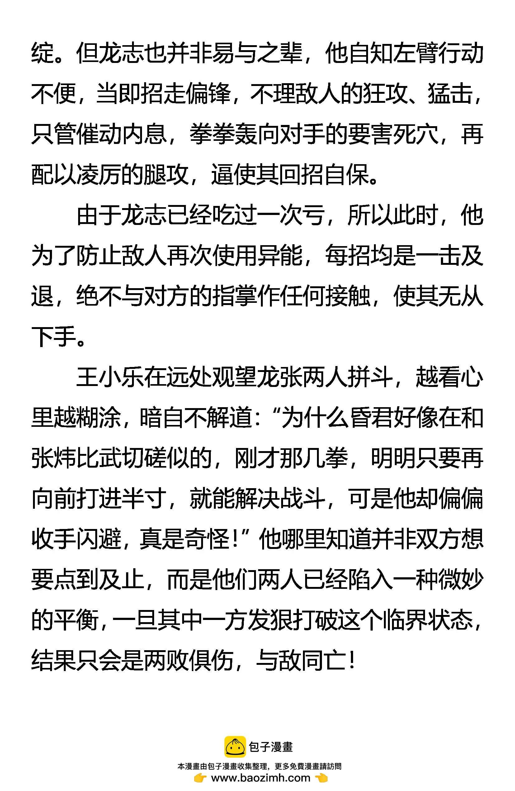 《创始录》异能惊现 固执的纤绊 第19页