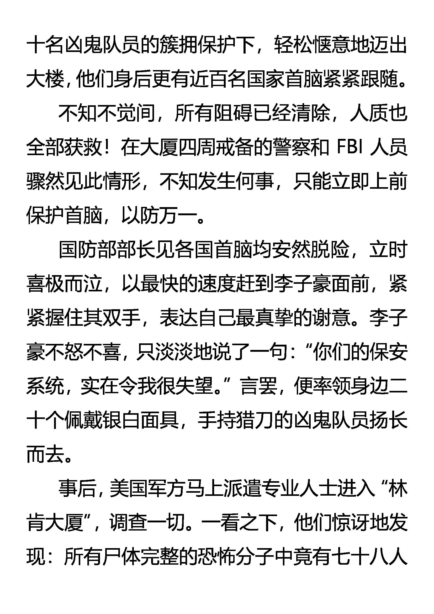 《创始录》异能惊现 固执的纤绊 第3页