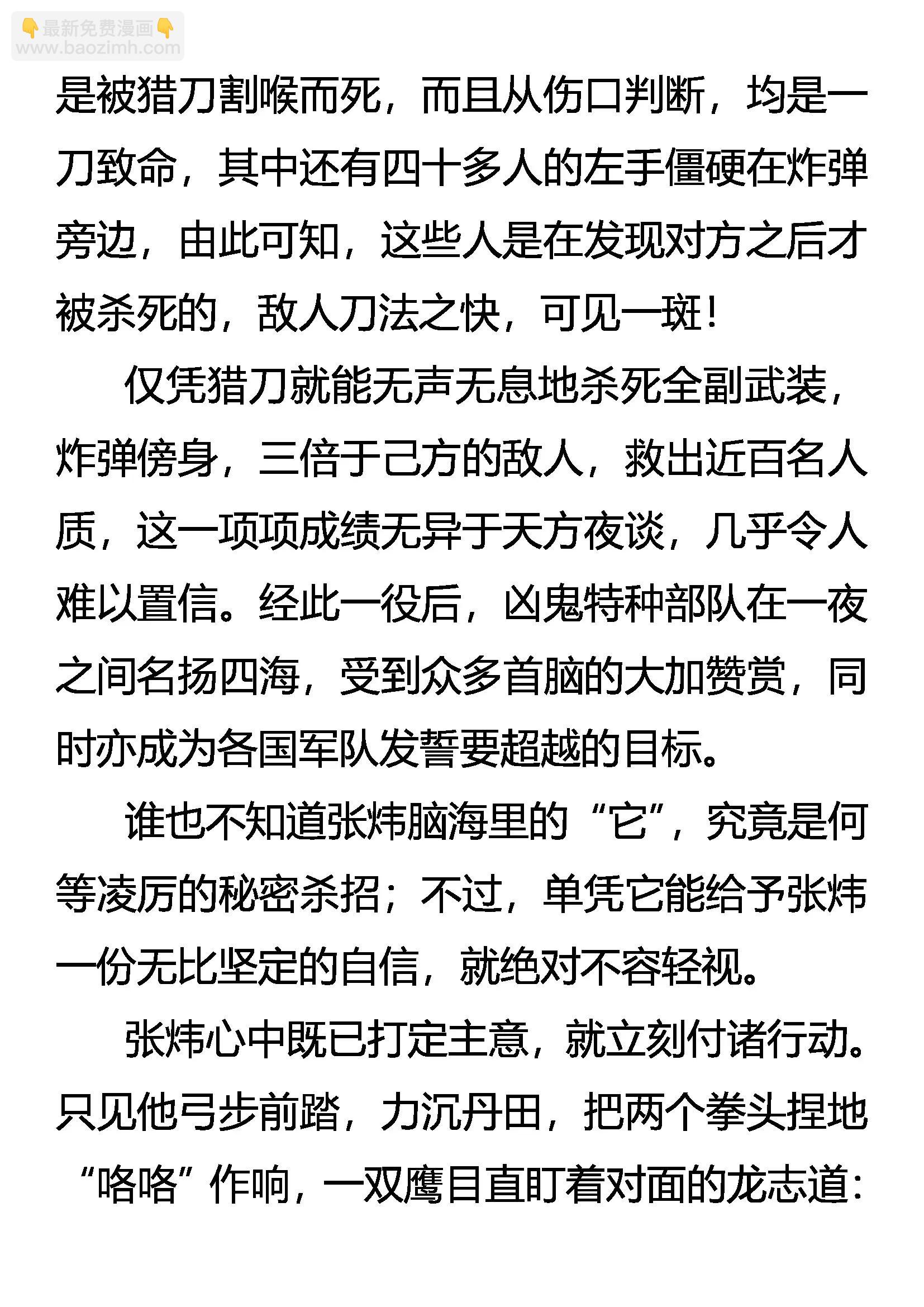 《创始录》异能惊现 固执的纤绊 第4页