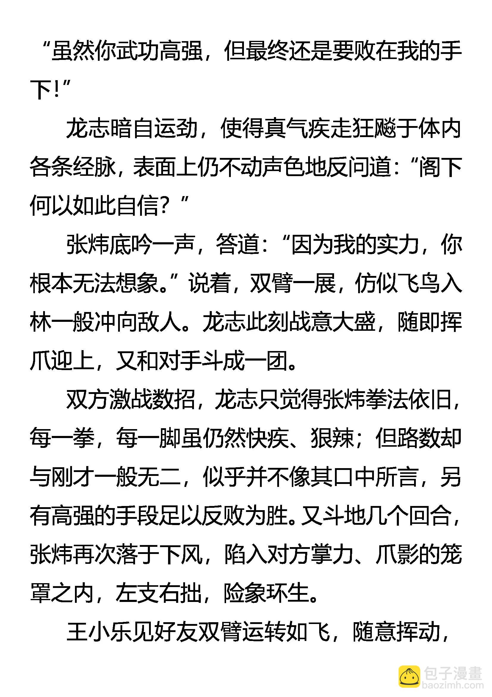《创始录》异能惊现 固执的纤绊 第5页