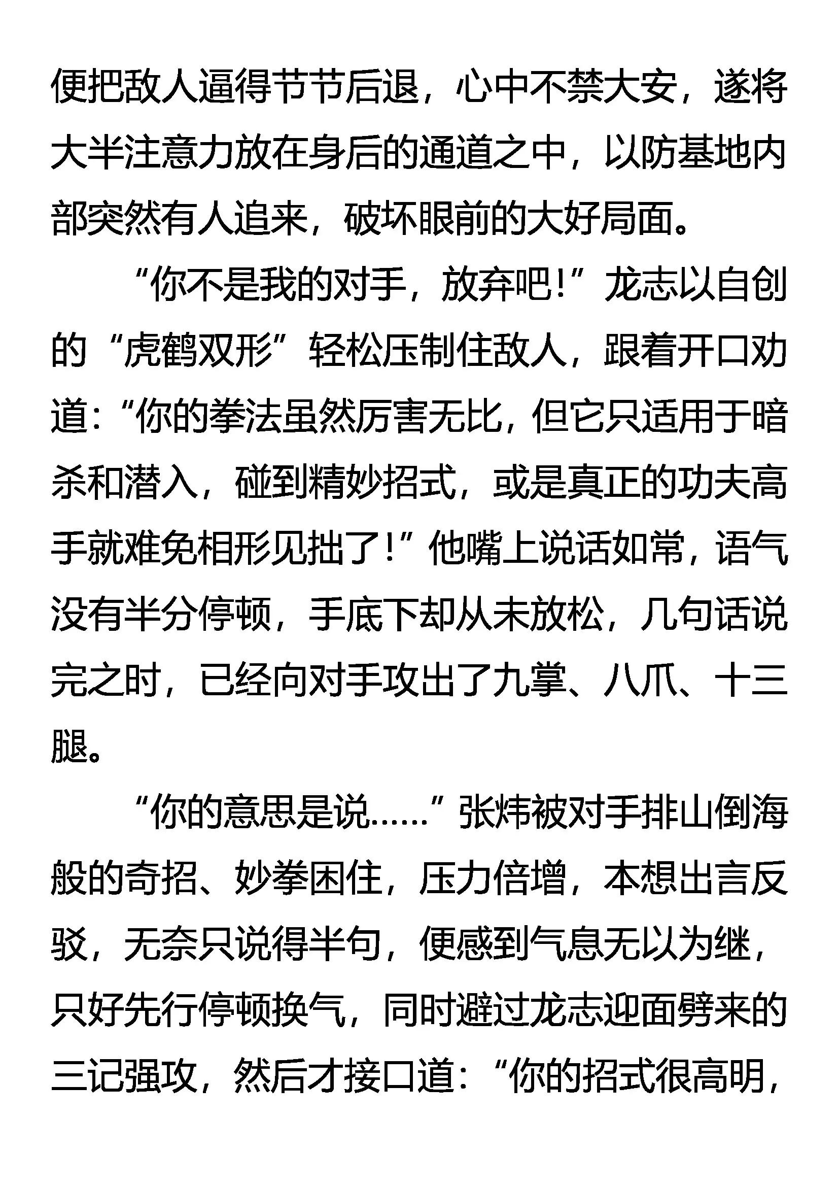 《创始录》异能惊现 固执的纤绊 第6页