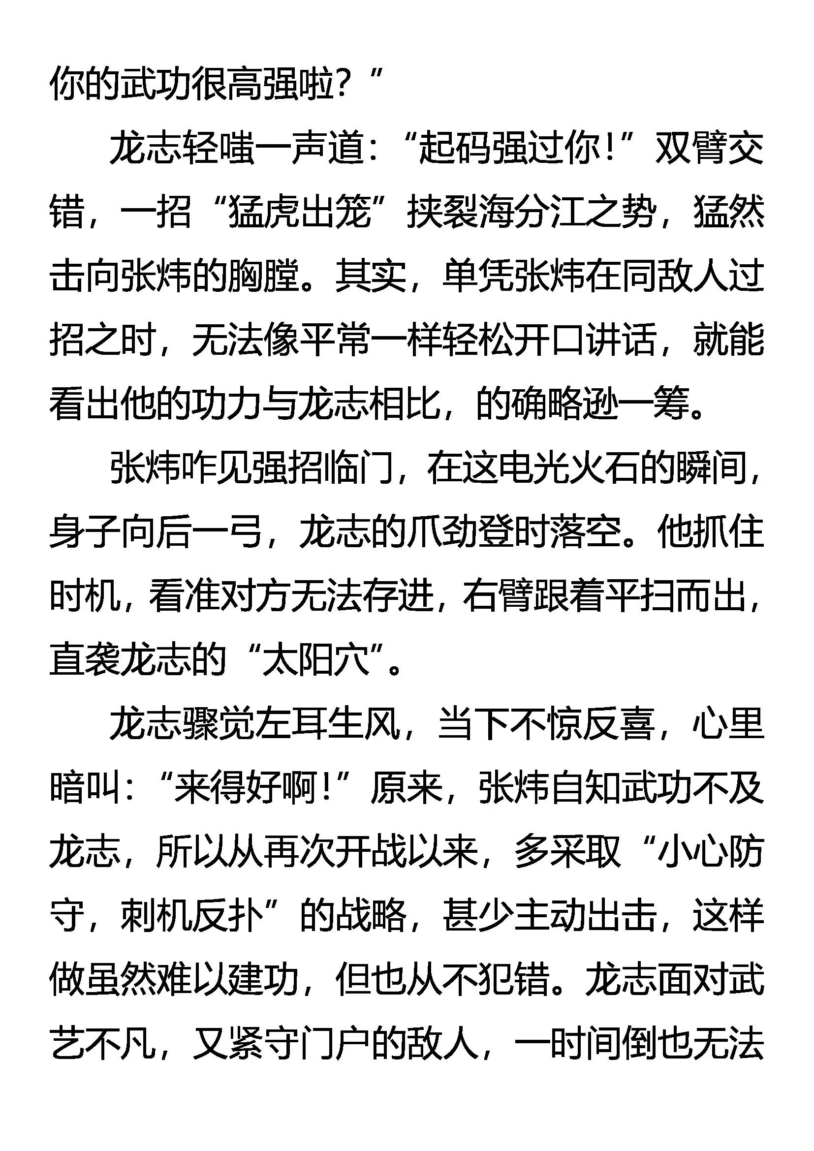《创始录》异能惊现 固执的纤绊 第7页