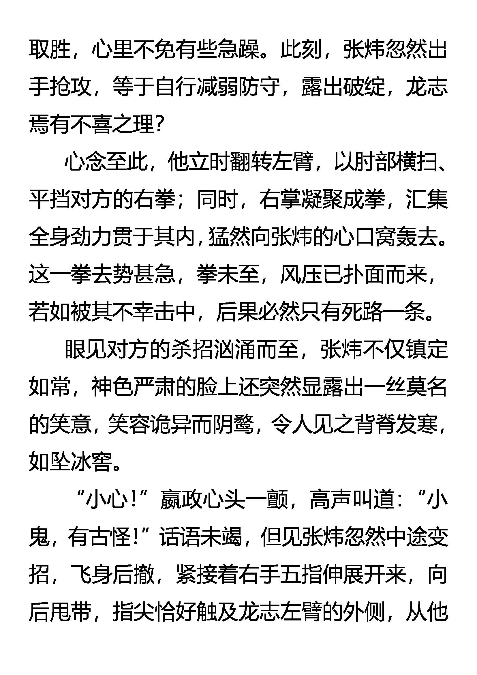 《创始录》异能惊现 固执的纤绊 第8页