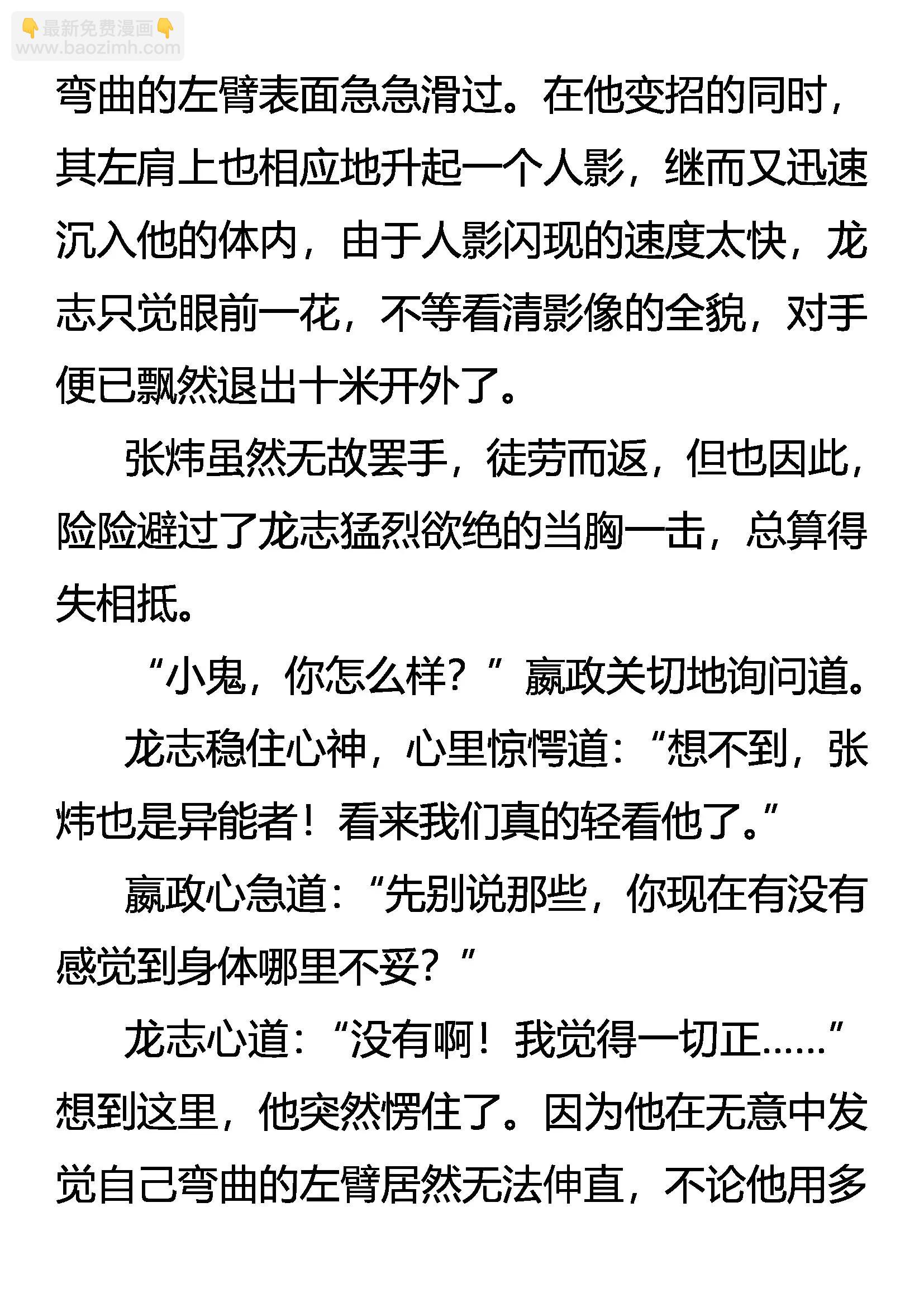 《创始录》异能惊现 固执的纤绊 第9页