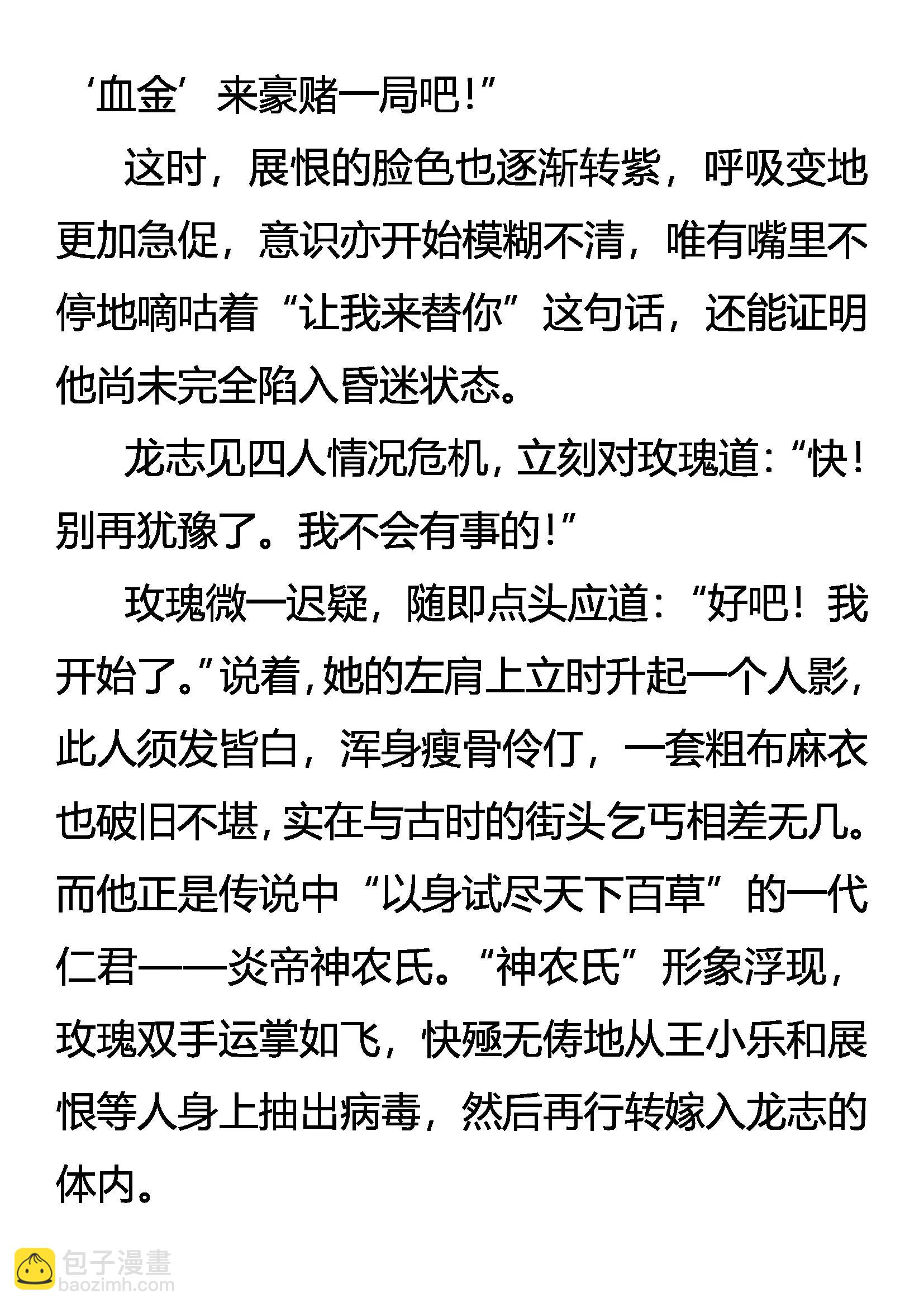 《创始录》豪赌 生存的代价 第10页