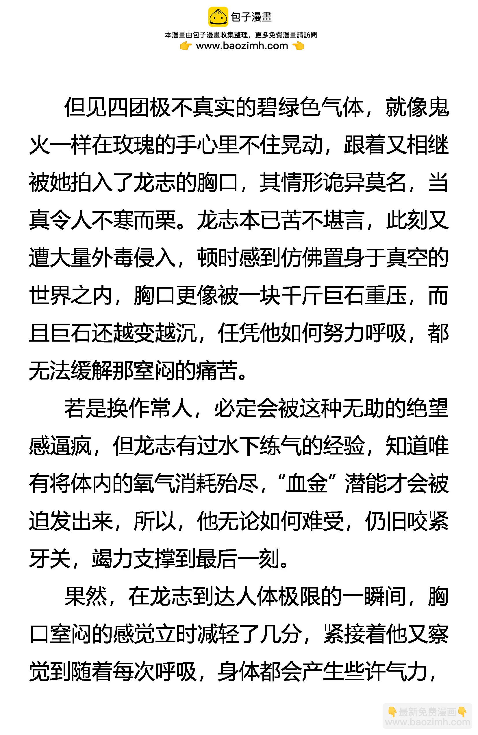 《创始录》豪赌 生存的代价 第11页