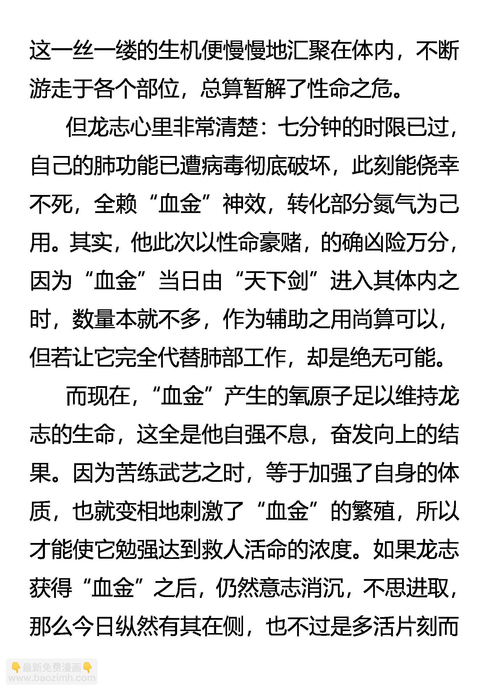 《创始录》豪赌 生存的代价 第12页