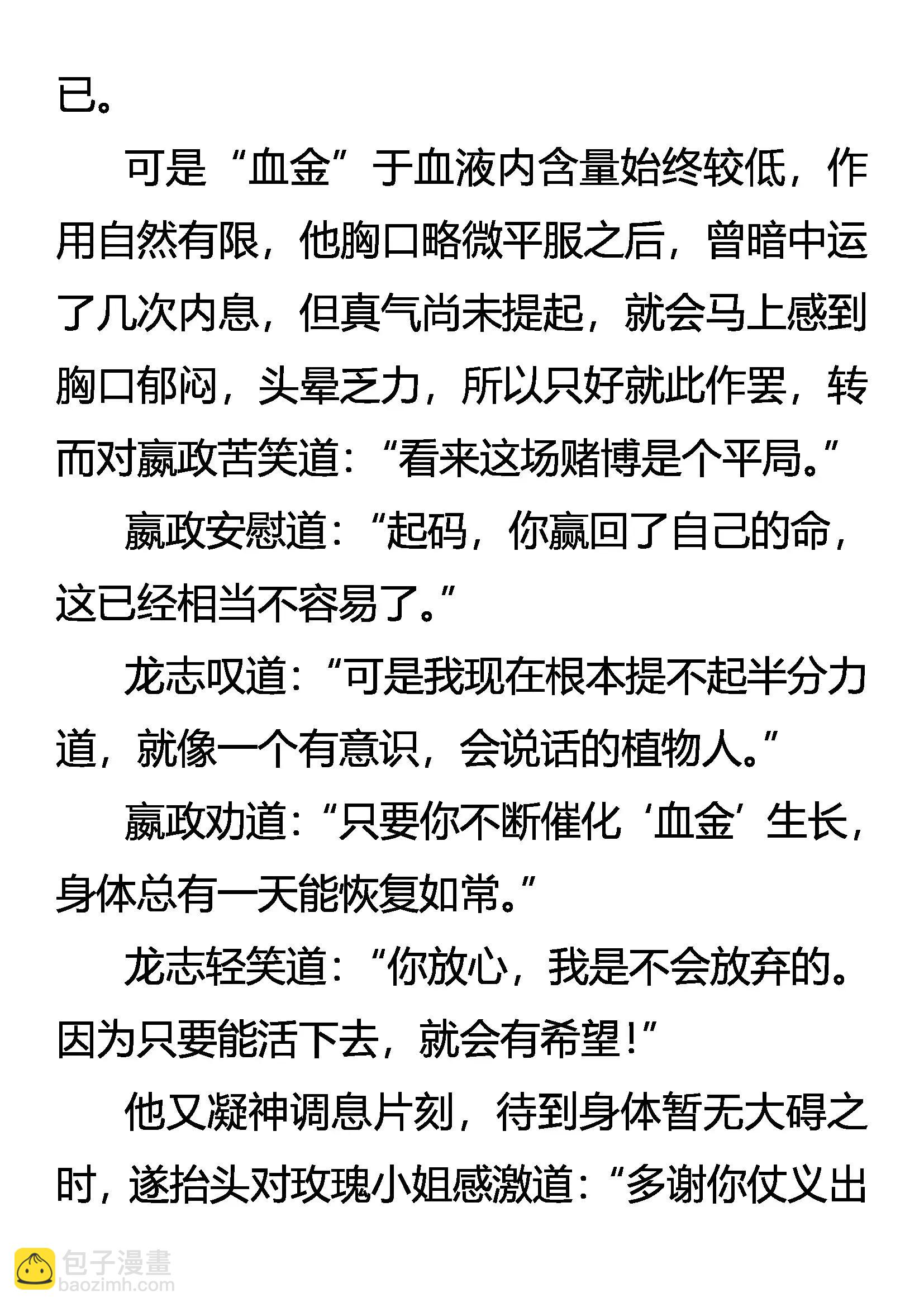 《创始录》豪赌 生存的代价 第13页