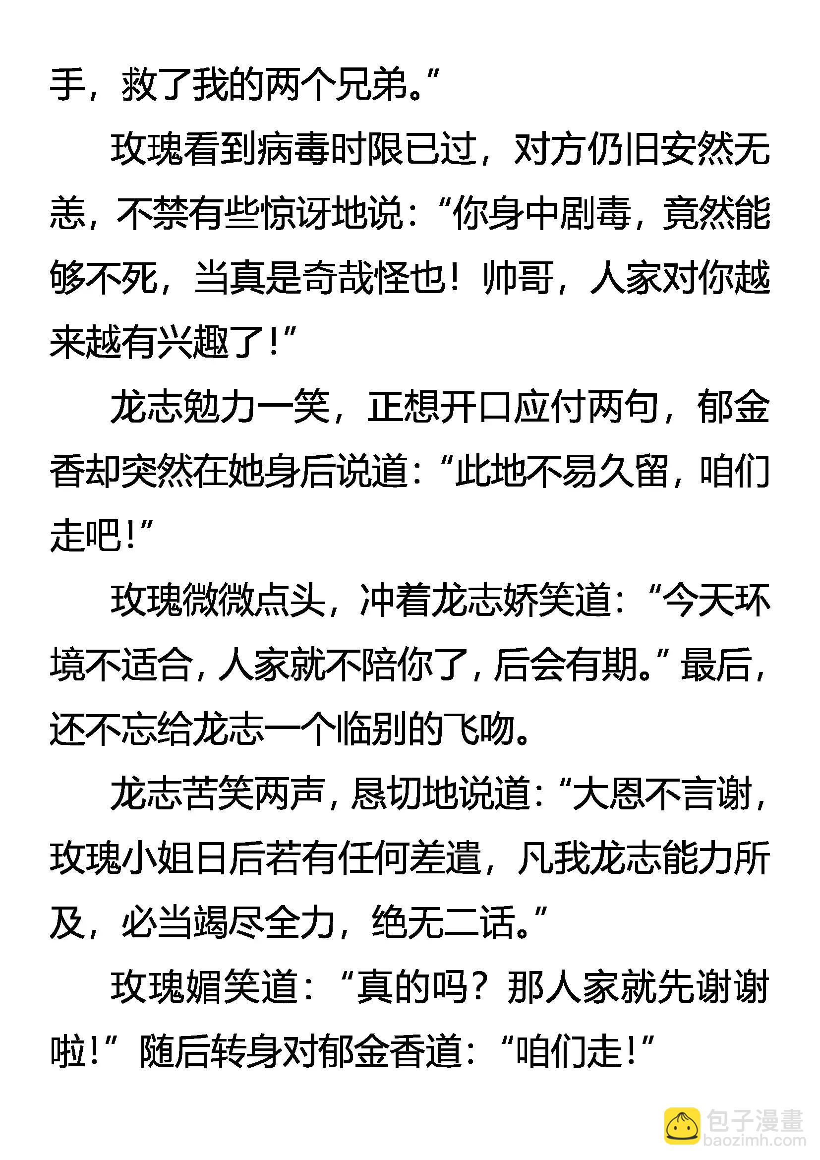 《创始录》豪赌 生存的代价 第14页