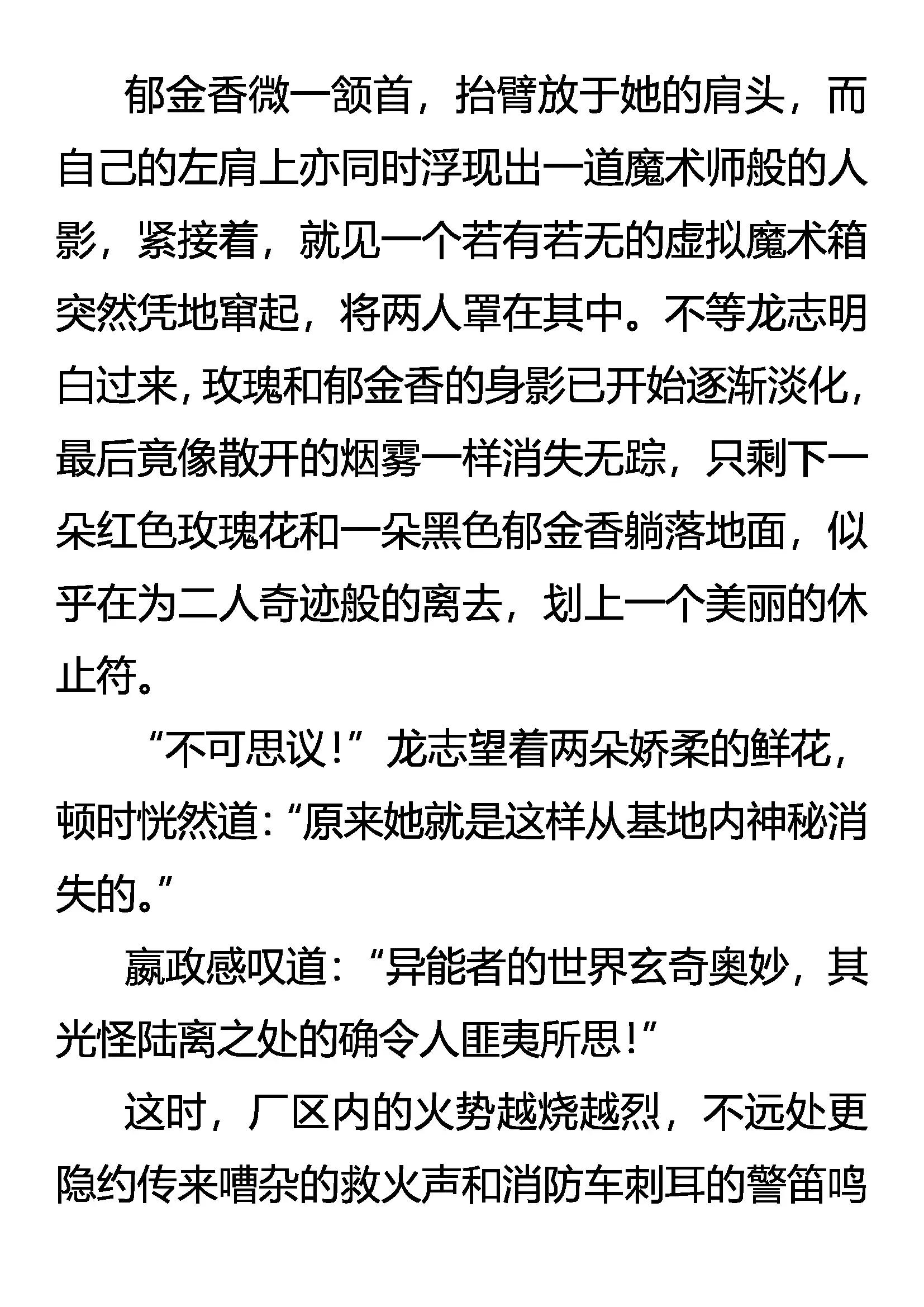 《创始录》豪赌 生存的代价 第15页