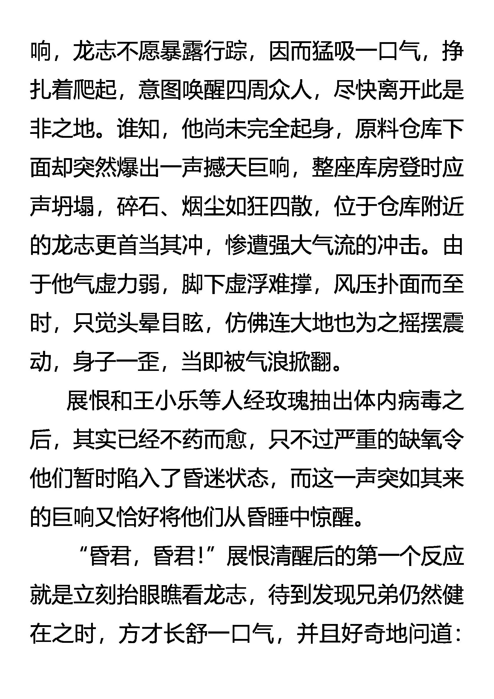 《创始录》豪赌 生存的代价 第16页