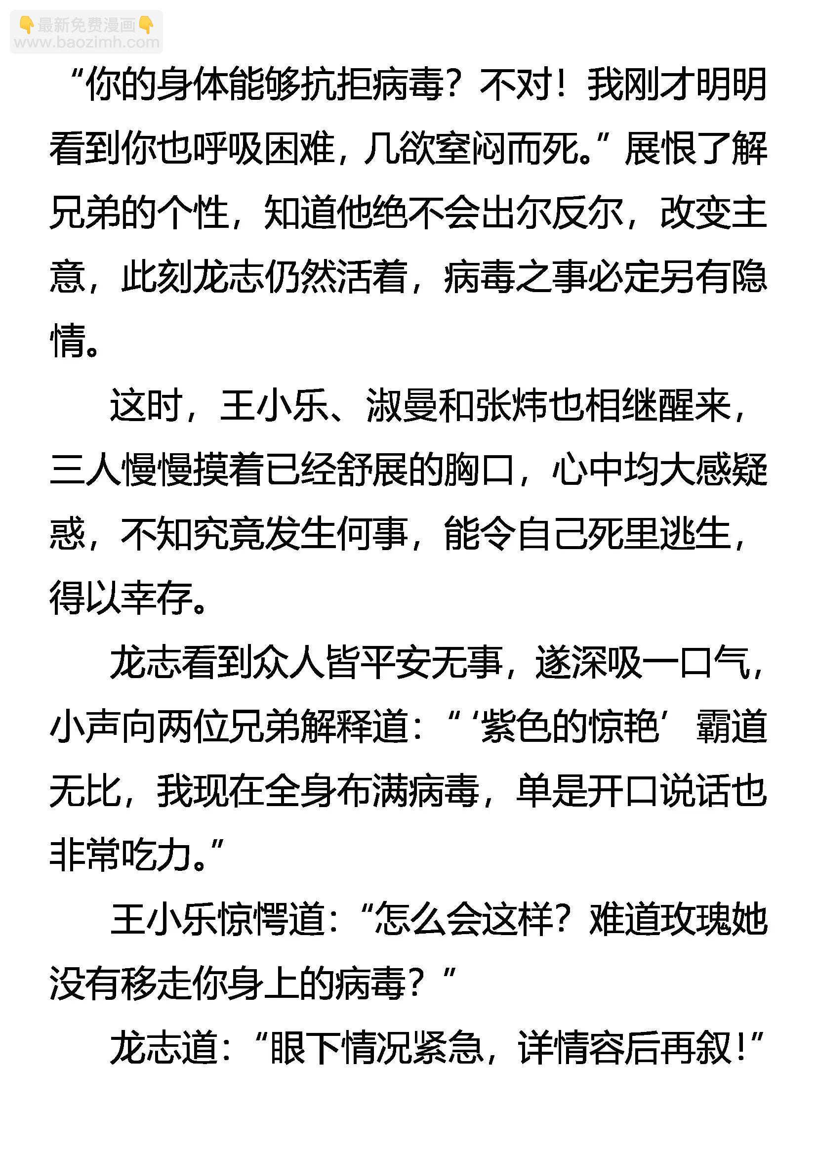 《创始录》豪赌 生存的代价 第17页