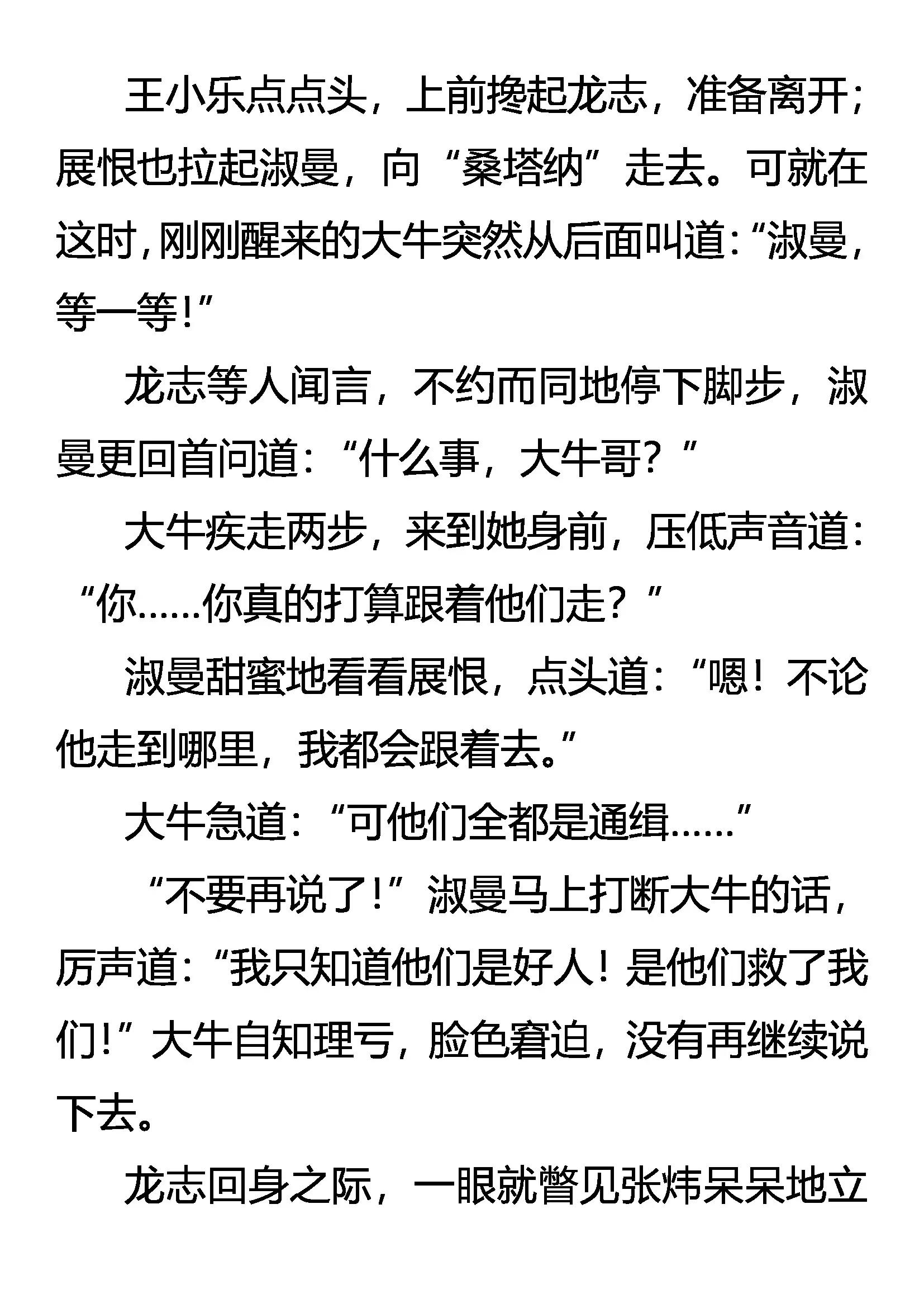 《创始录》豪赌 生存的代价 第18页