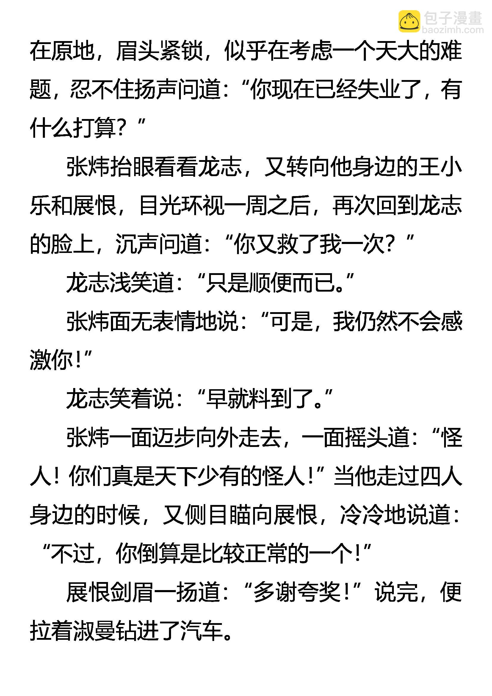 《创始录》豪赌 生存的代价 第19页
