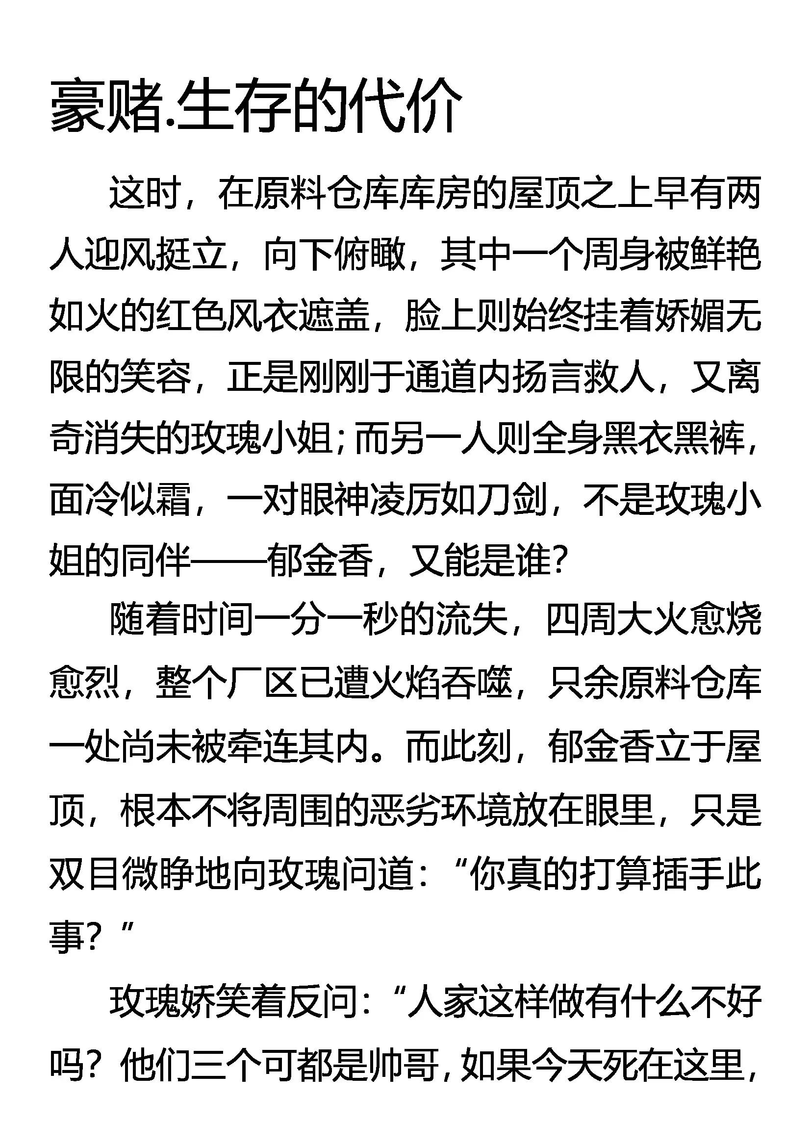 《创始录》豪赌 生存的代价 第1页