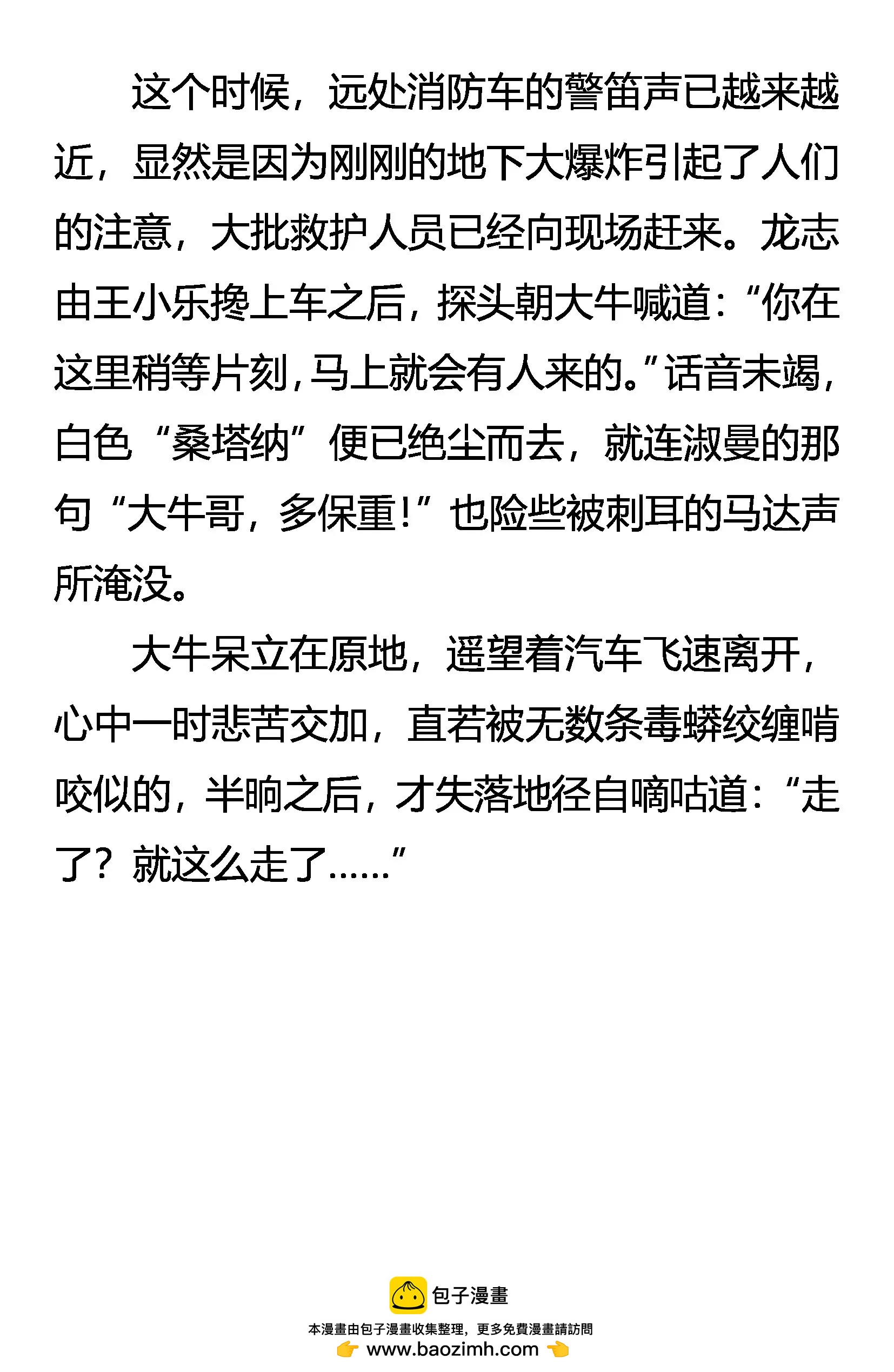《创始录》豪赌 生存的代价 第20页